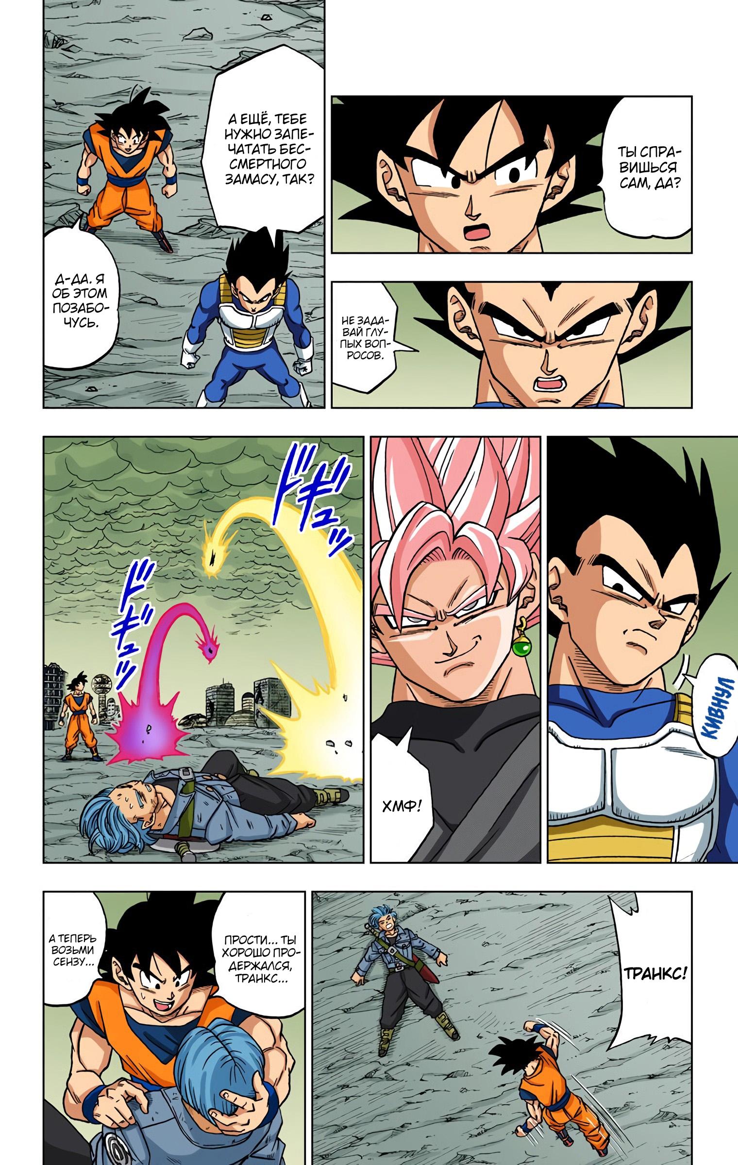 Read Dragon Ball Super  Digital Colored Comics RU Manga Online