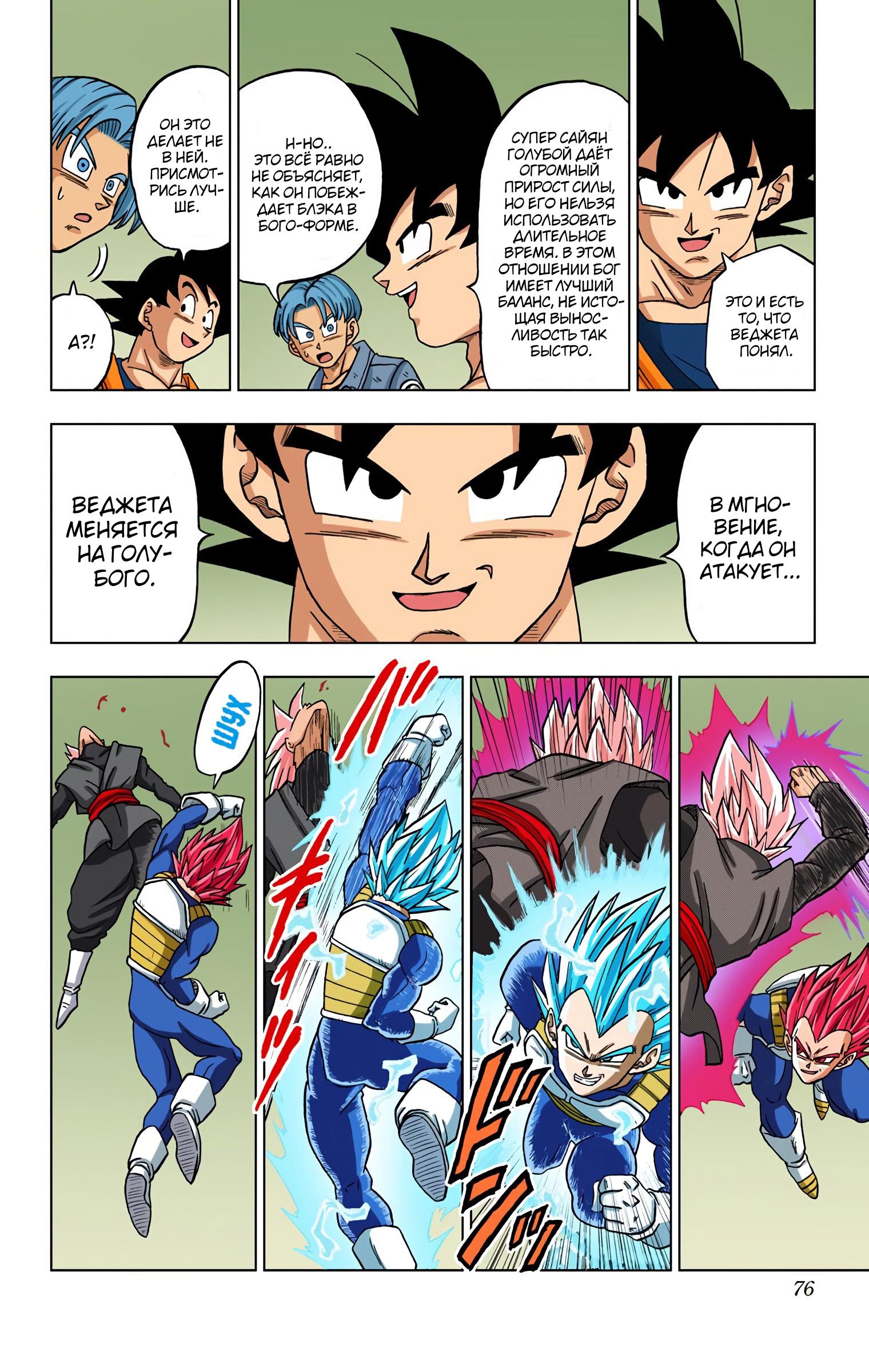 Read Dragon Ball Super  Digital Colored Comics RU Manga Online