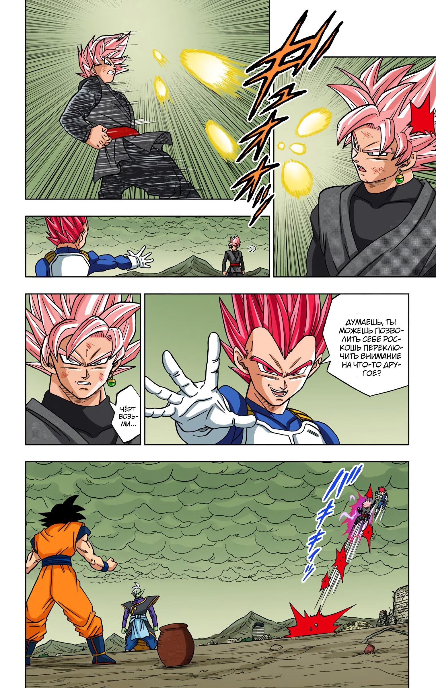 Read Dragon Ball Super  Digital Colored Comics RU Manga Online