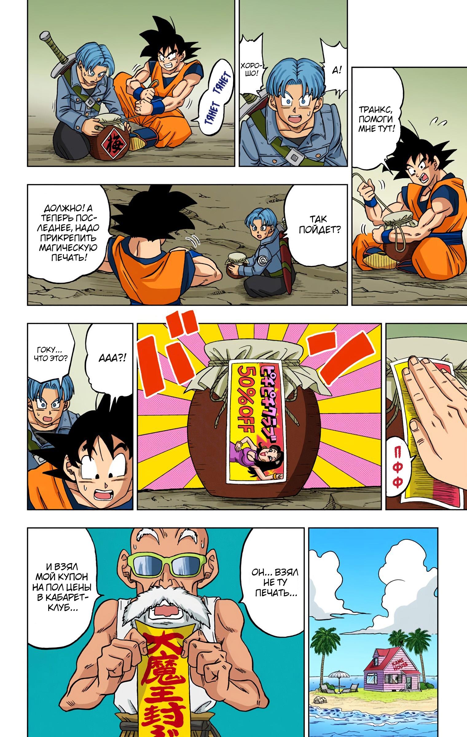 Read Dragon Ball Super  Digital Colored Comics RU Manga Online