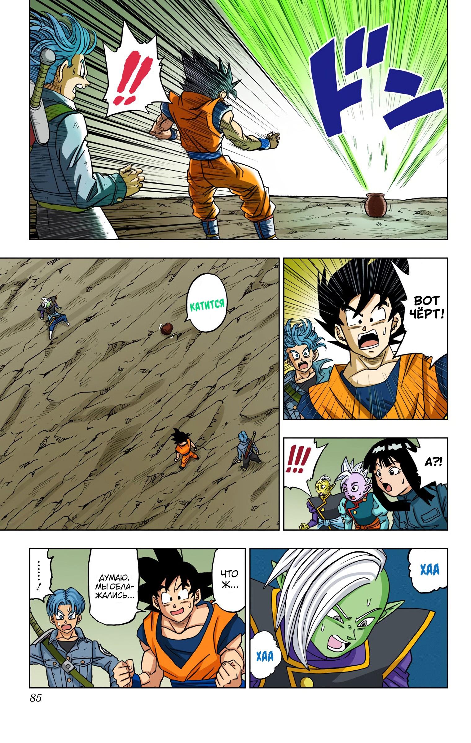Read Dragon Ball Super  Digital Colored Comics RU Manga Online