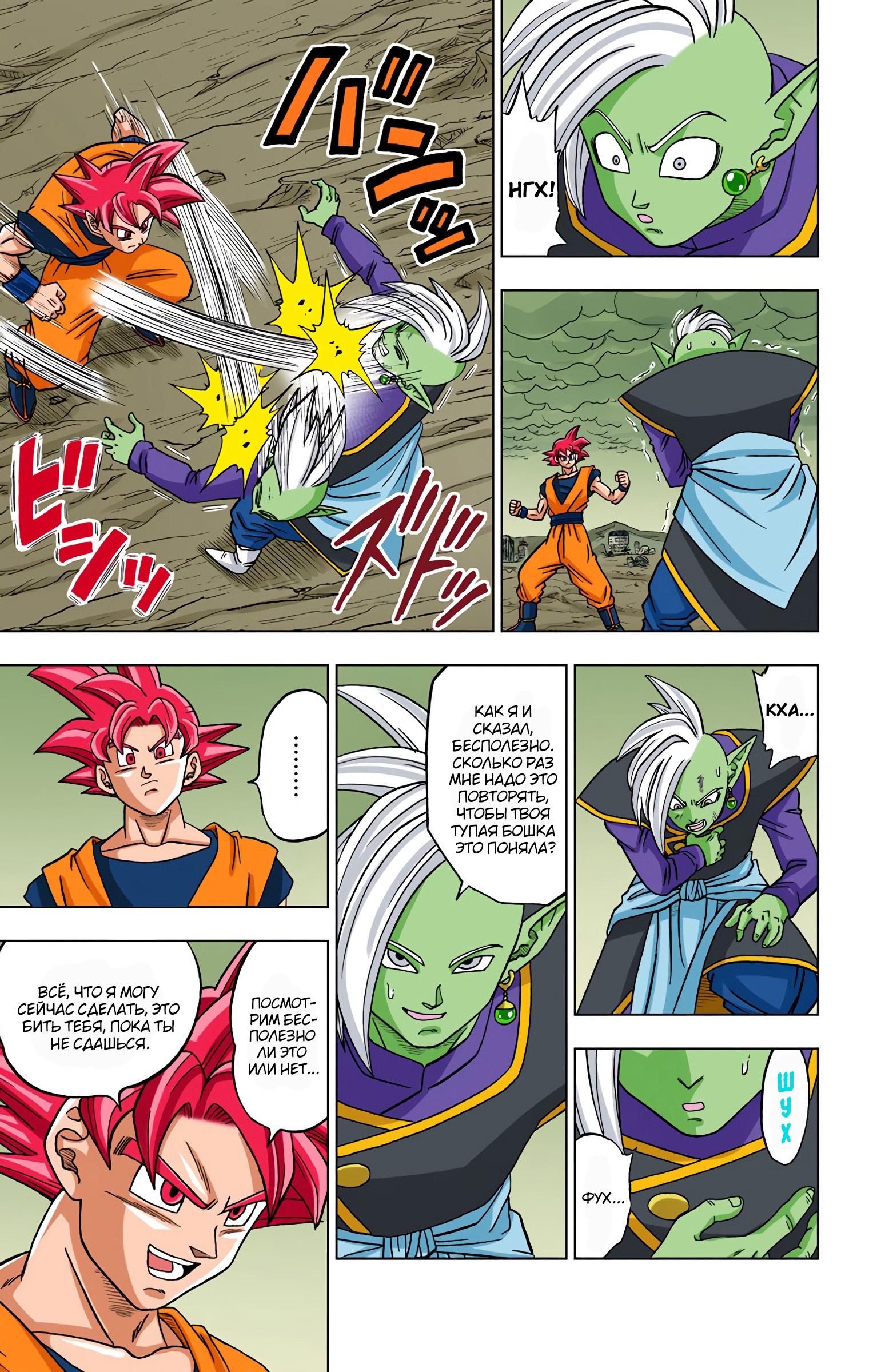 Read Dragon Ball Super  Digital Colored Comics RU Manga Online