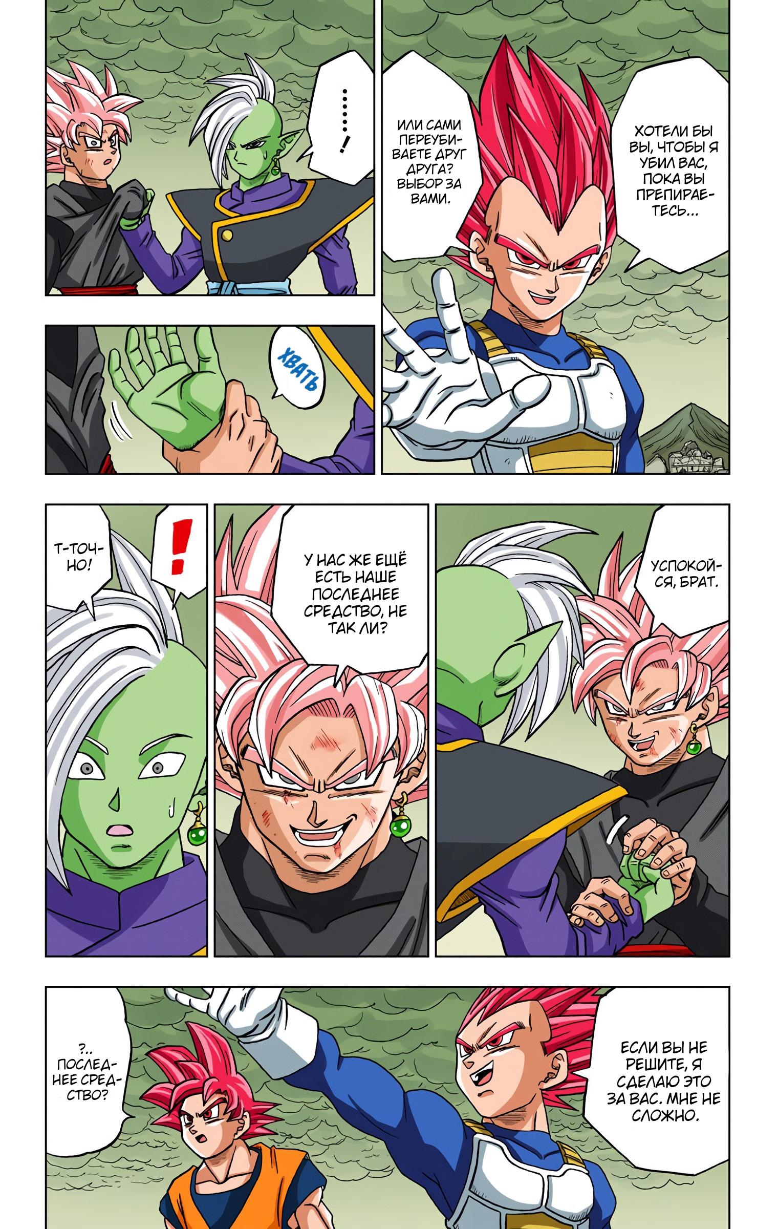 Read Dragon Ball Super  Digital Colored Comics RU Manga Online