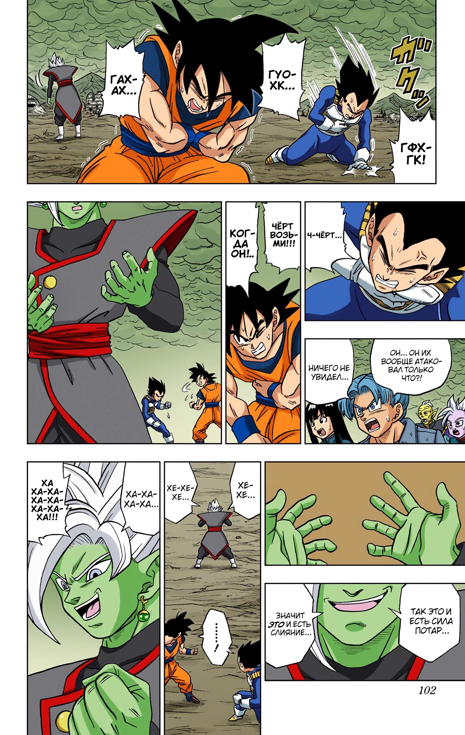 Read Dragon Ball Super  Digital Colored Comics RU Manga Online