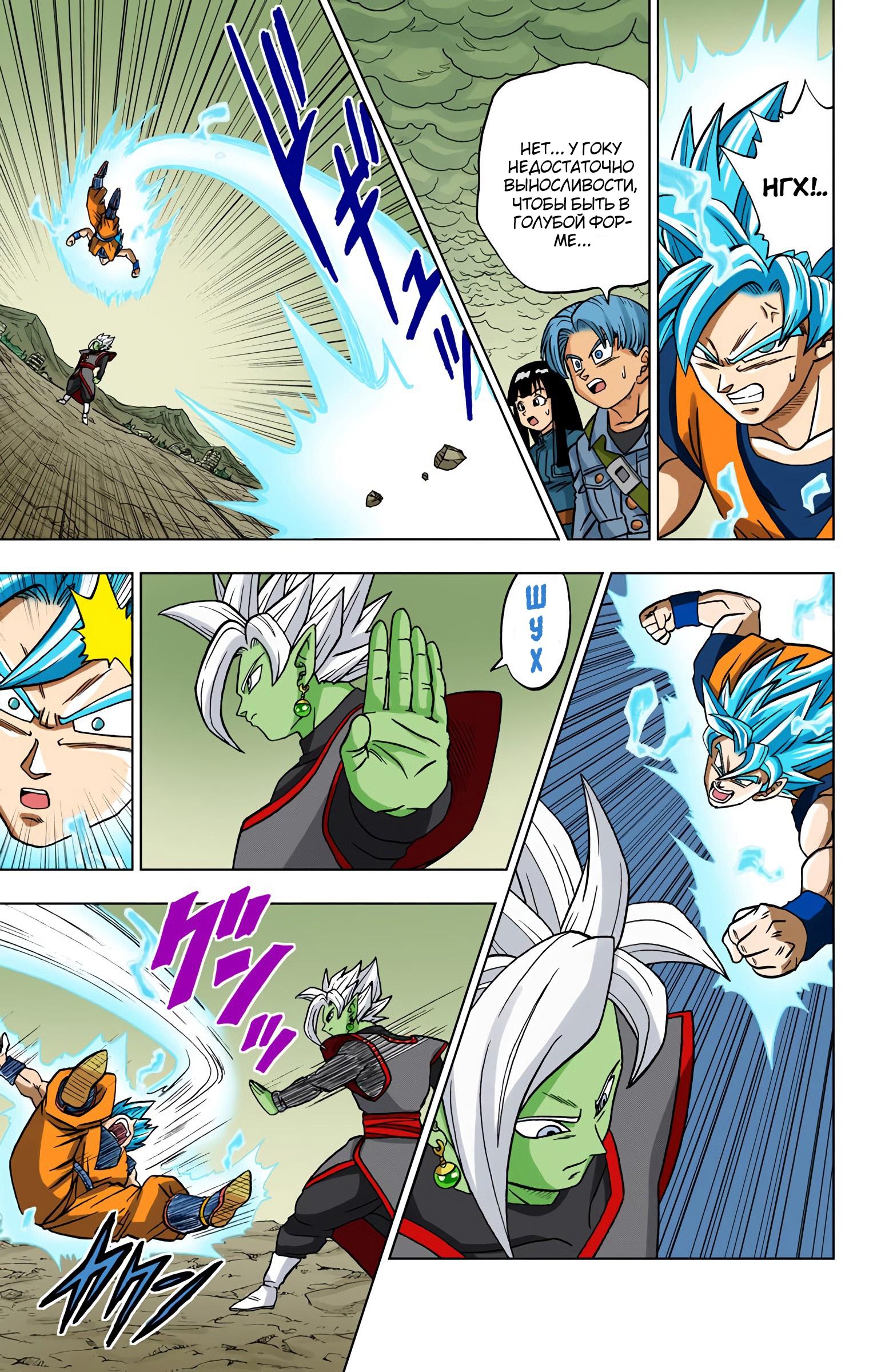 Read Dragon Ball Super  Digital Colored Comics RU Manga Online