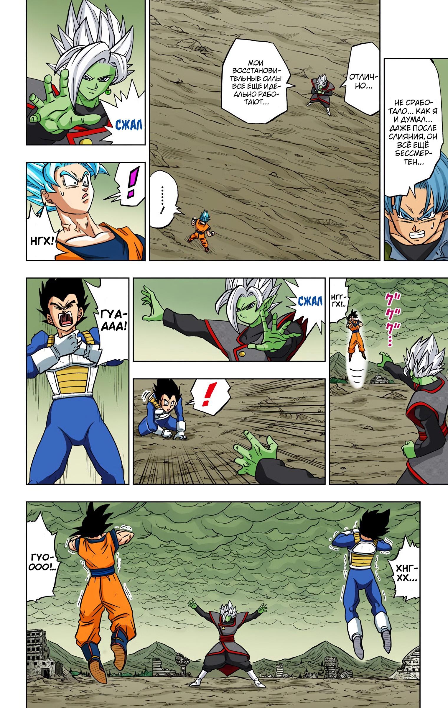 Read Dragon Ball Super  Digital Colored Comics RU Manga Online