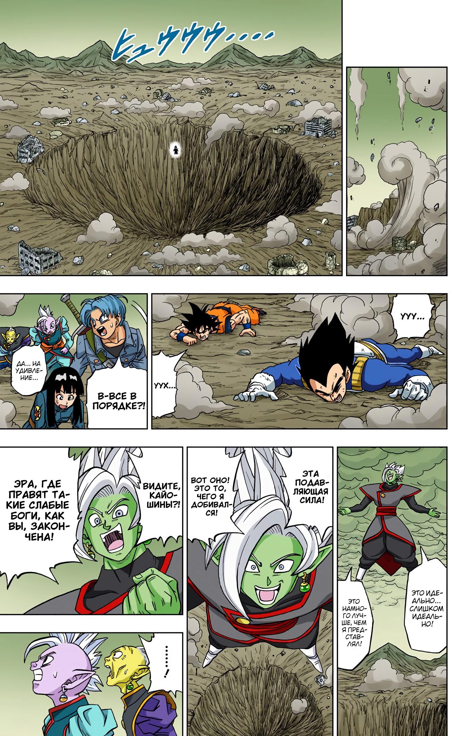 Read Dragon Ball Super  Digital Colored Comics RU Manga Online