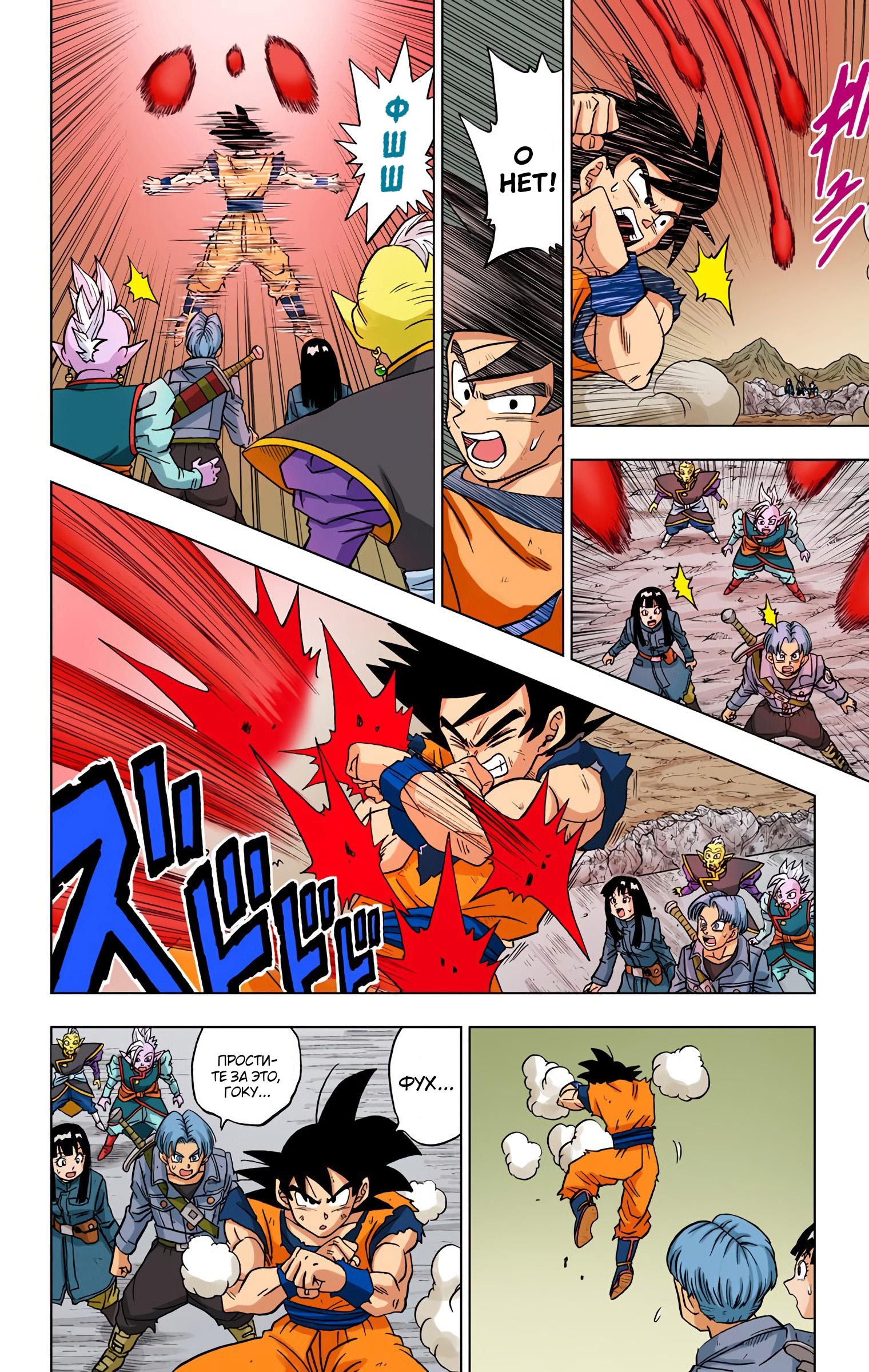 Read Dragon Ball Super  Digital Colored Comics RU Manga Online