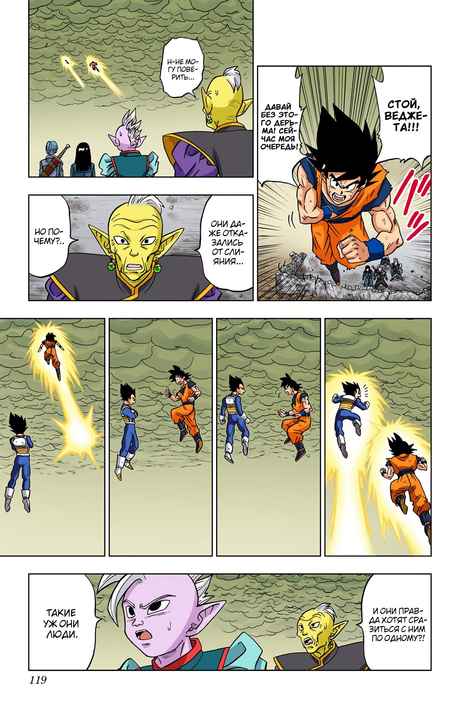 Read Dragon Ball Super  Digital Colored Comics RU Manga Online