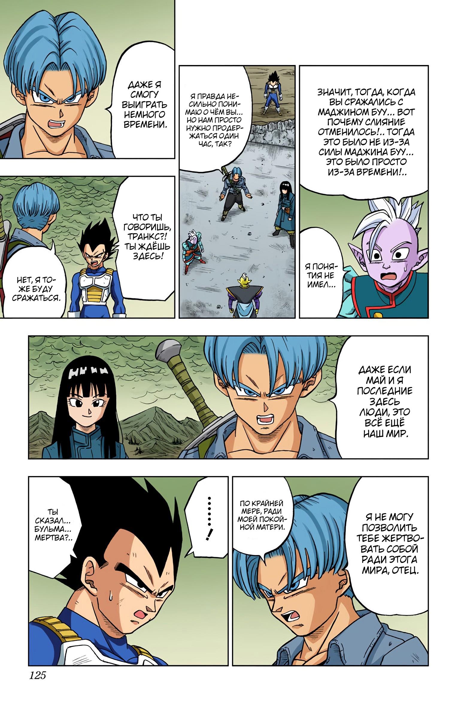 Read Dragon Ball Super  Digital Colored Comics RU Manga Online