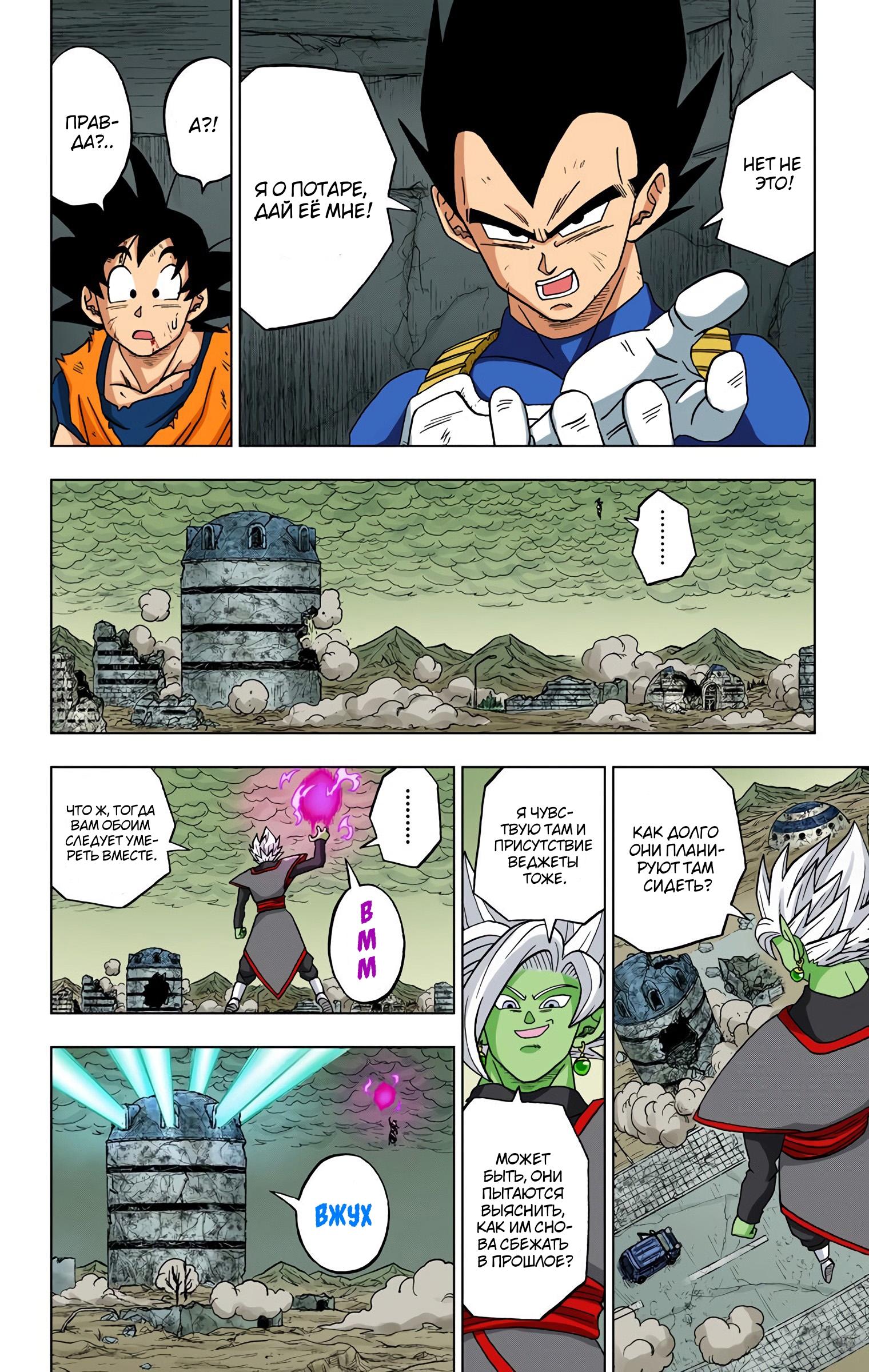 Read Dragon Ball Super  Digital Colored Comics RU Manga Online
