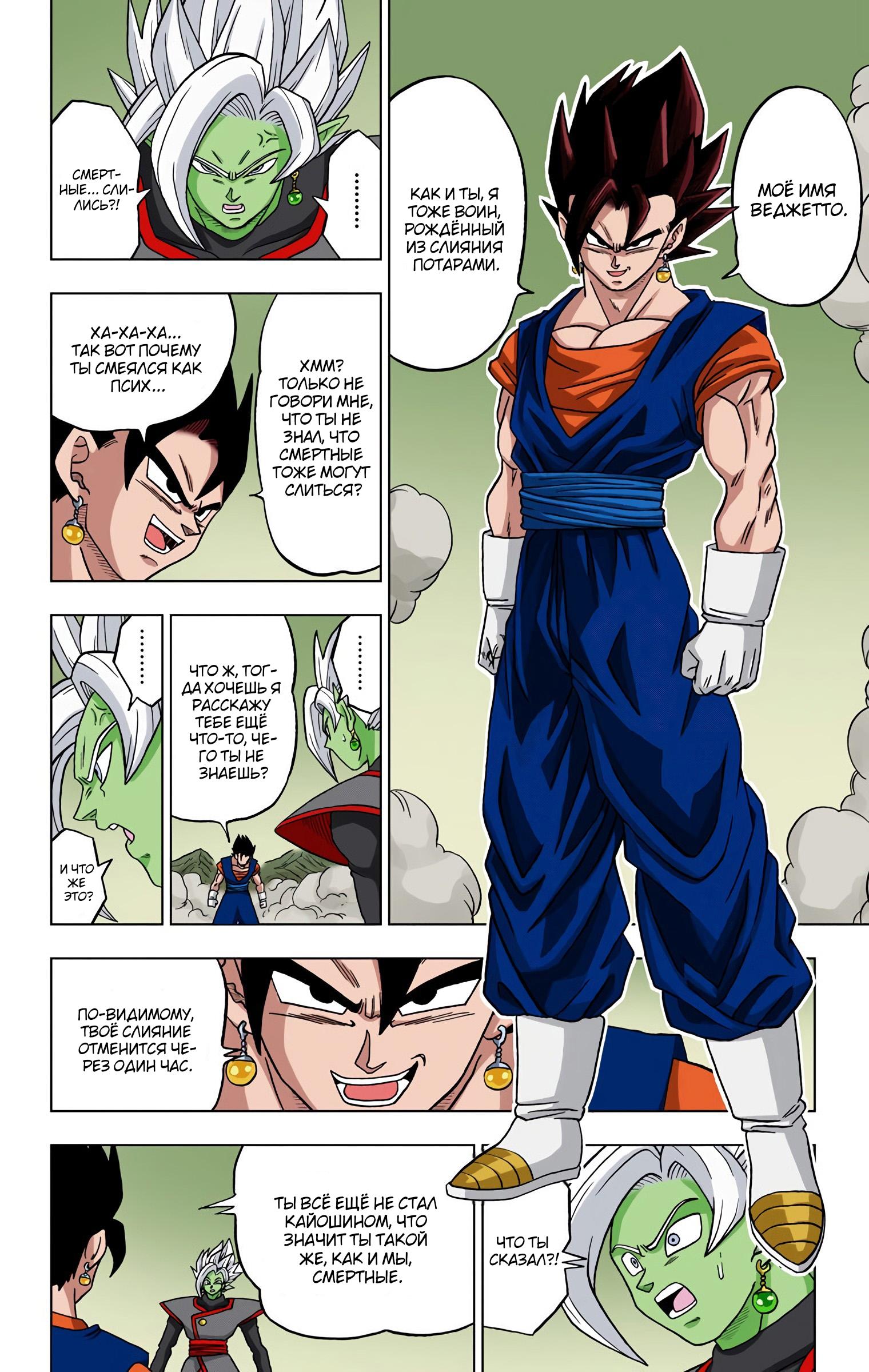 Read Dragon Ball Super  Digital Colored Comics RU Manga Online