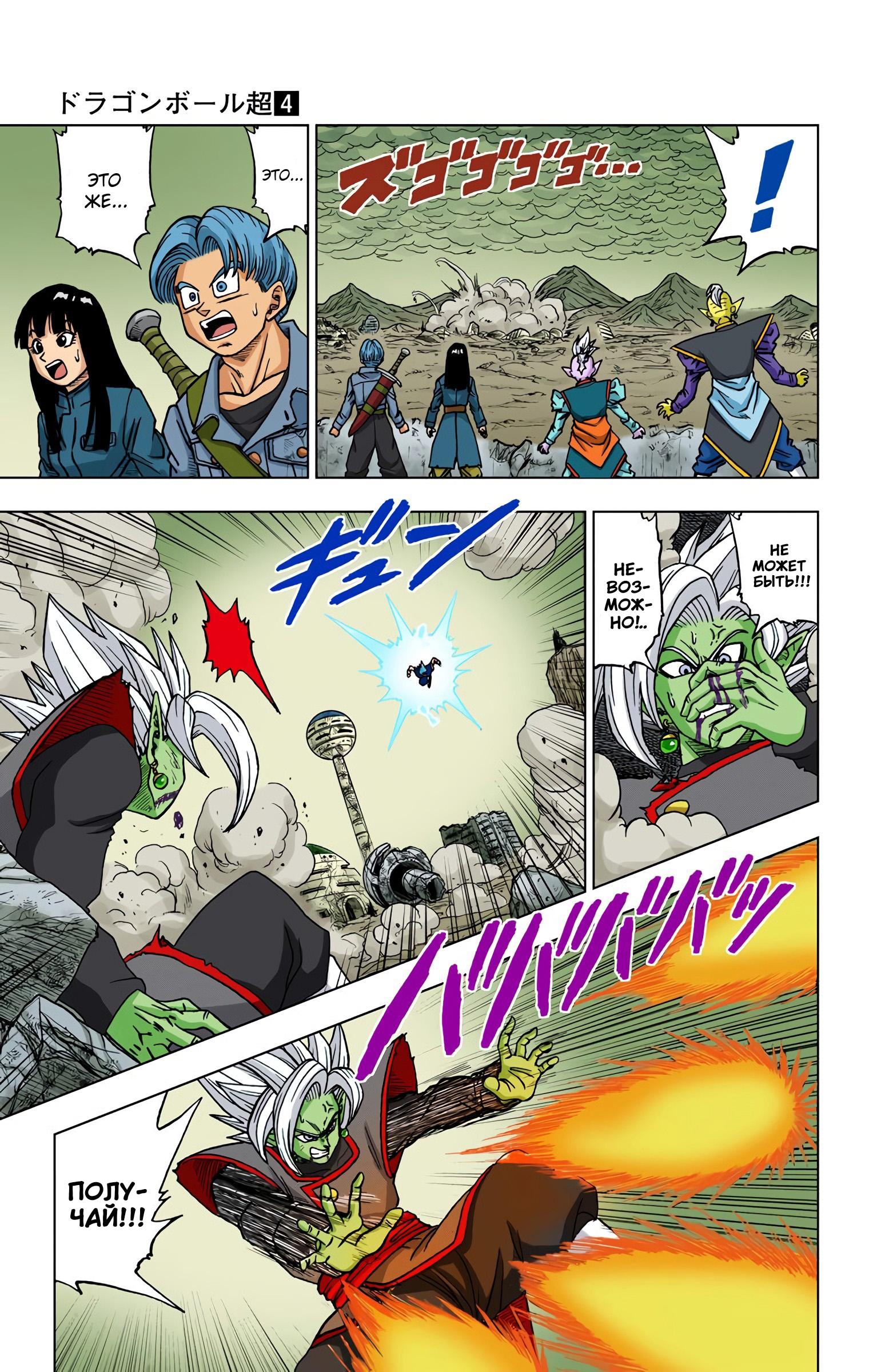 Read Dragon Ball Super  Digital Colored Comics RU Manga Online