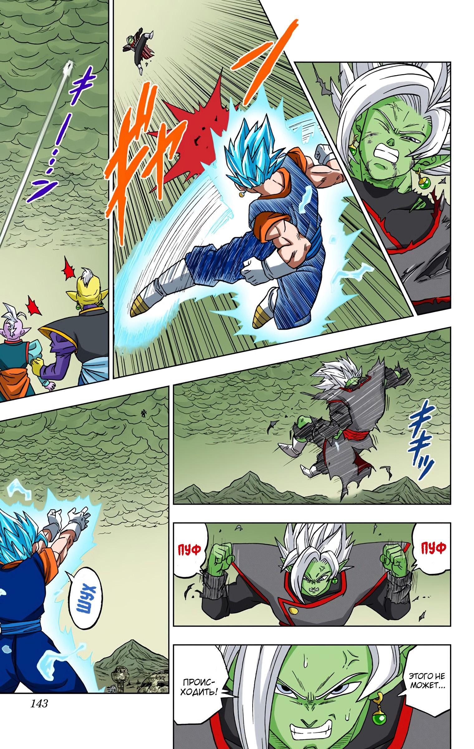 Read Dragon Ball Super  Digital Colored Comics RU Manga Online