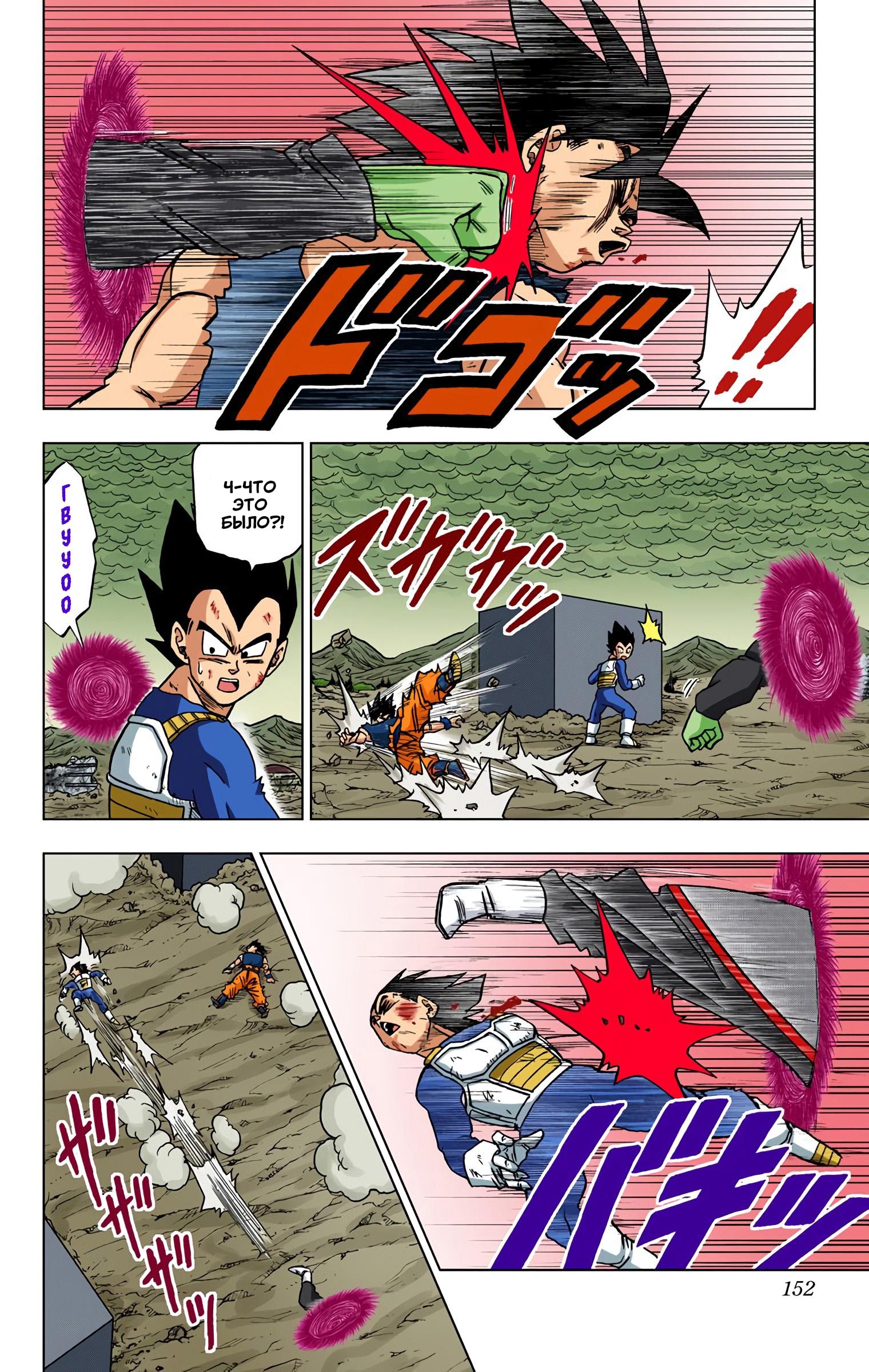 Read Dragon Ball Super  Digital Colored Comics RU Manga Online