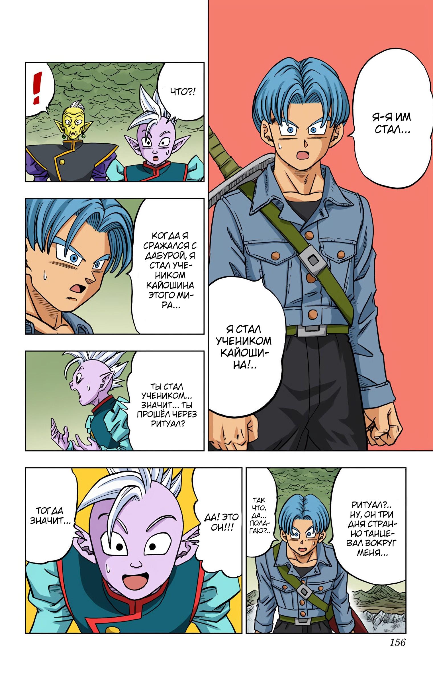 Read Dragon Ball Super  Digital Colored Comics RU Manga Online