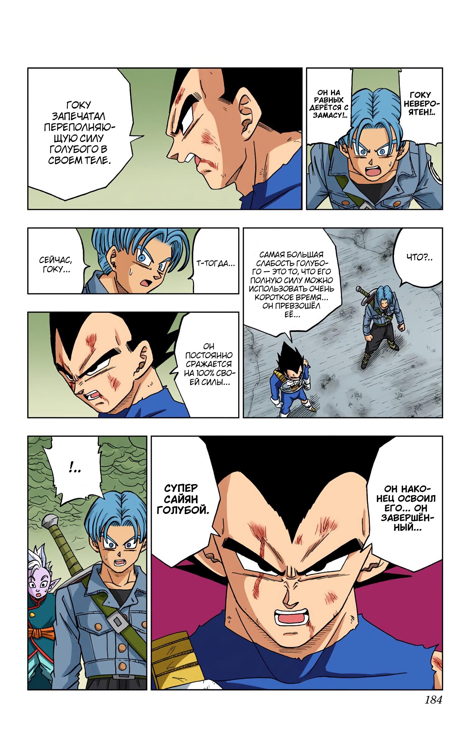 Read Dragon Ball Super  Digital Colored Comics RU Manga Online