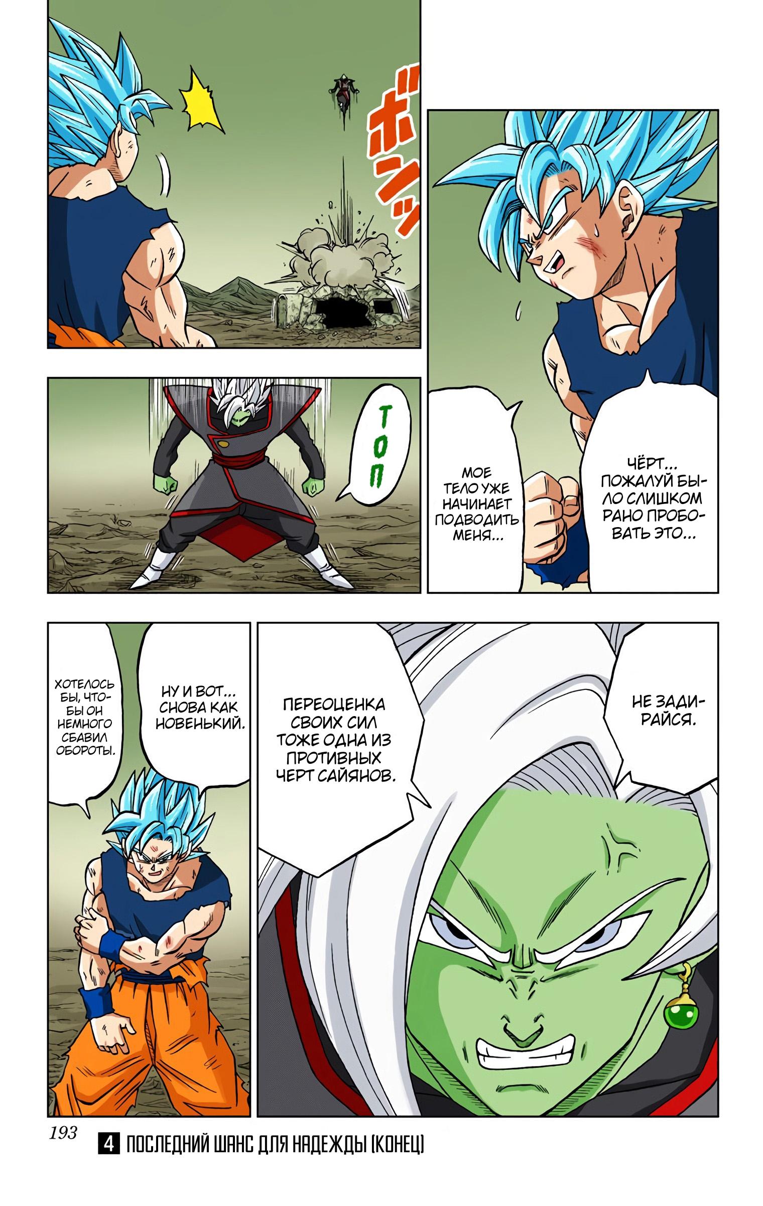 Read Dragon Ball Super  Digital Colored Comics RU Manga Online