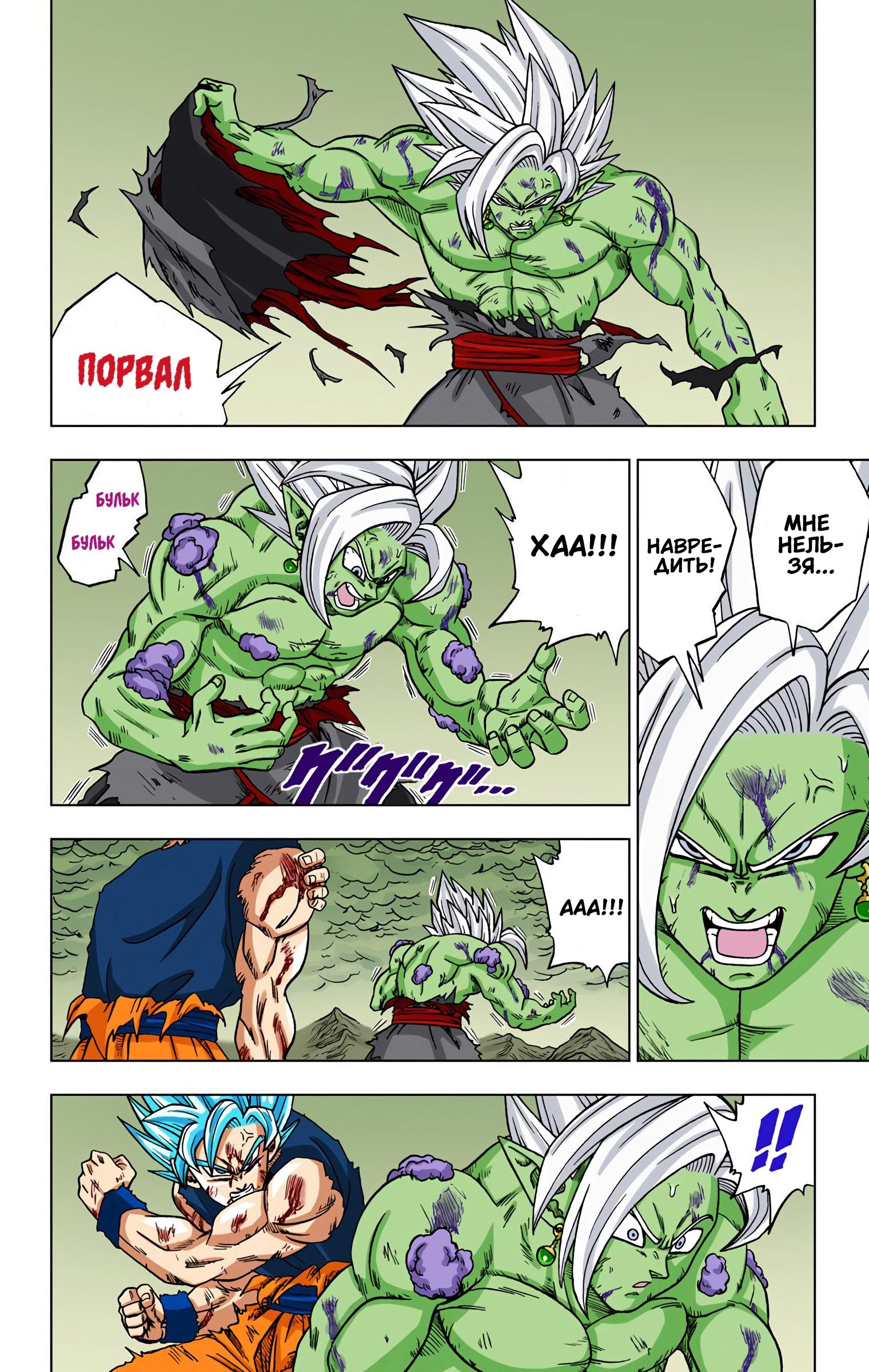 Read Dragon Ball Super  Digital Colored Comics RU Manga Online