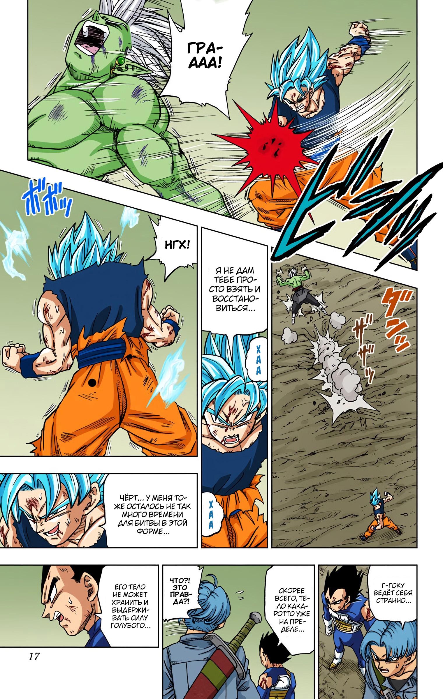 Read Dragon Ball Super  Digital Colored Comics RU Manga Online