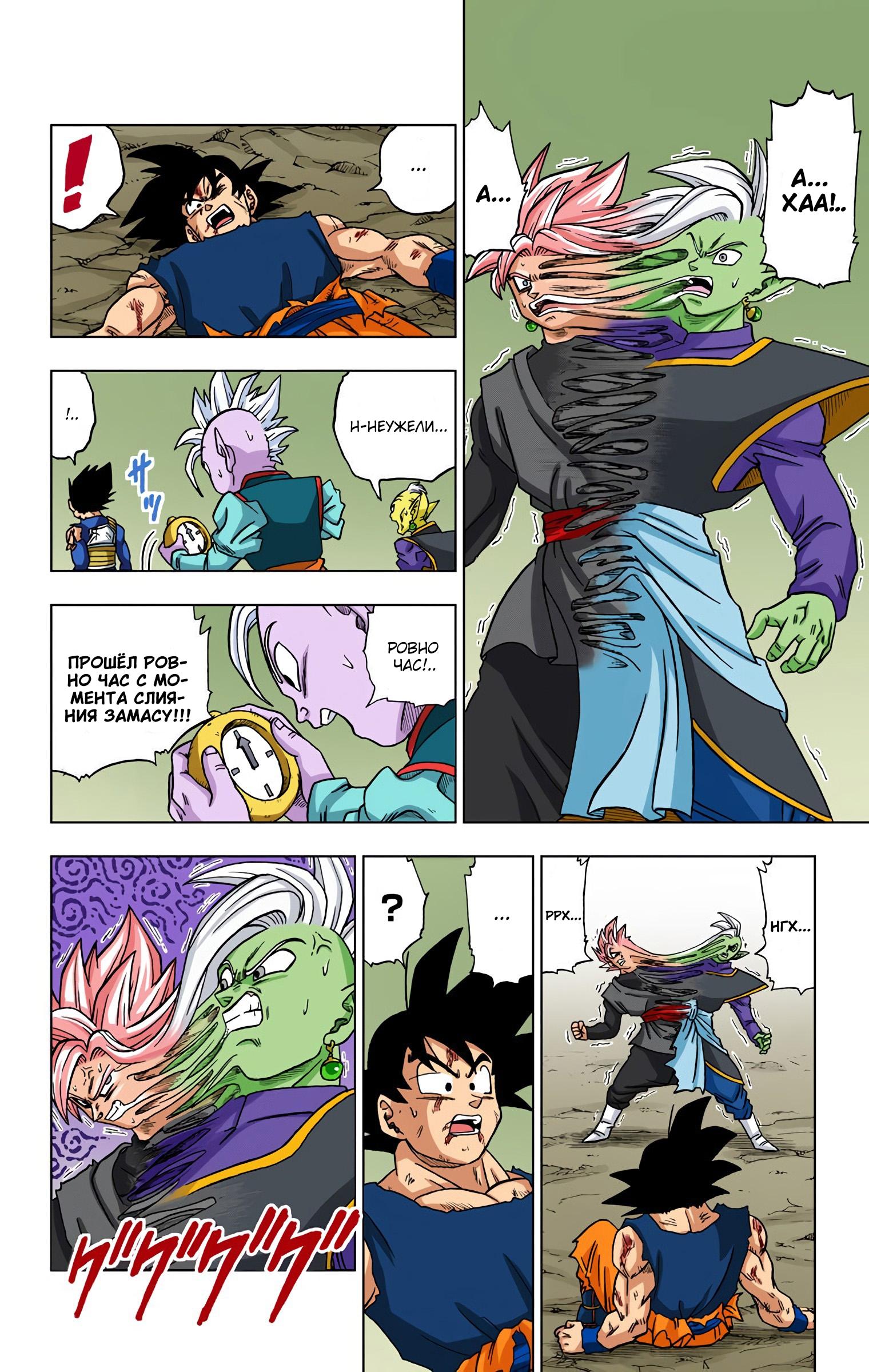 Read Dragon Ball Super  Digital Colored Comics RU Manga Online