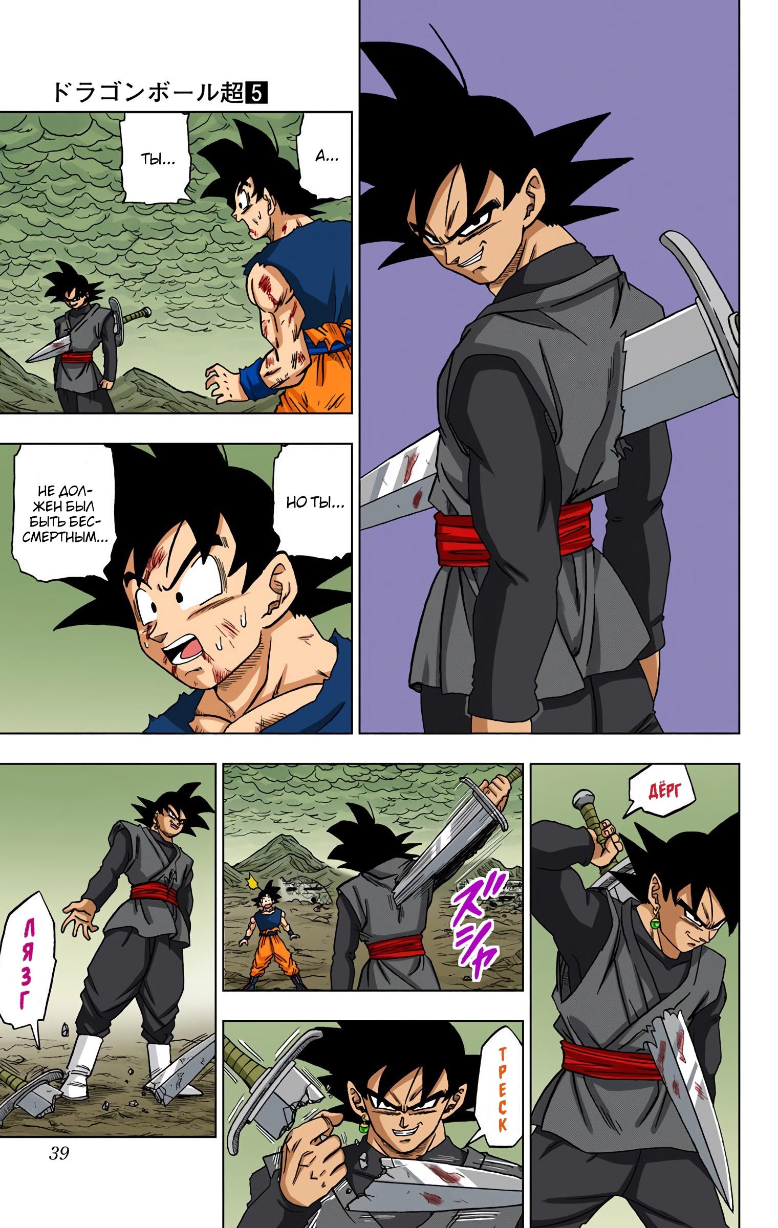Read Dragon Ball Super  Digital Colored Comics RU Manga Online