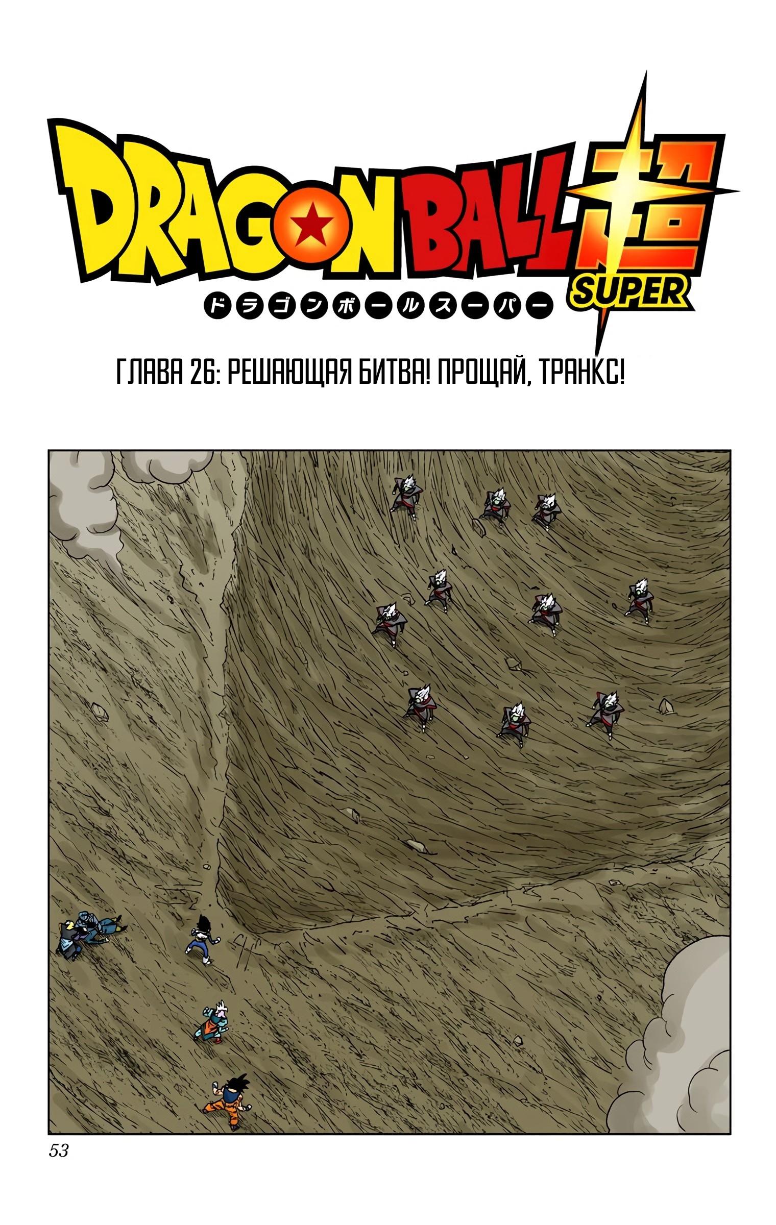 Read Dragon Ball Super  Digital Colored Comics RU Manga Online