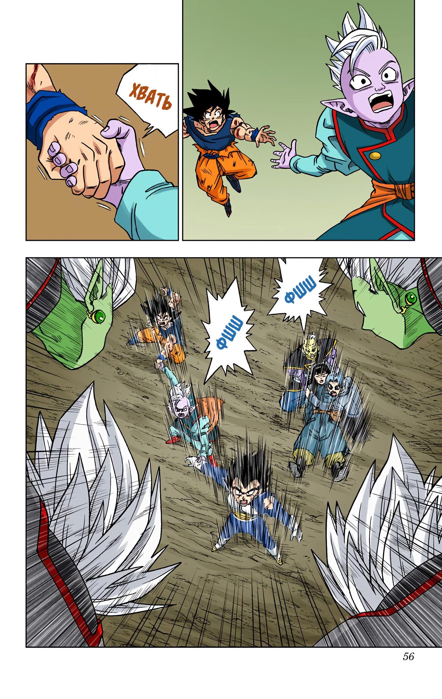 Read Dragon Ball Super  Digital Colored Comics RU Manga Online