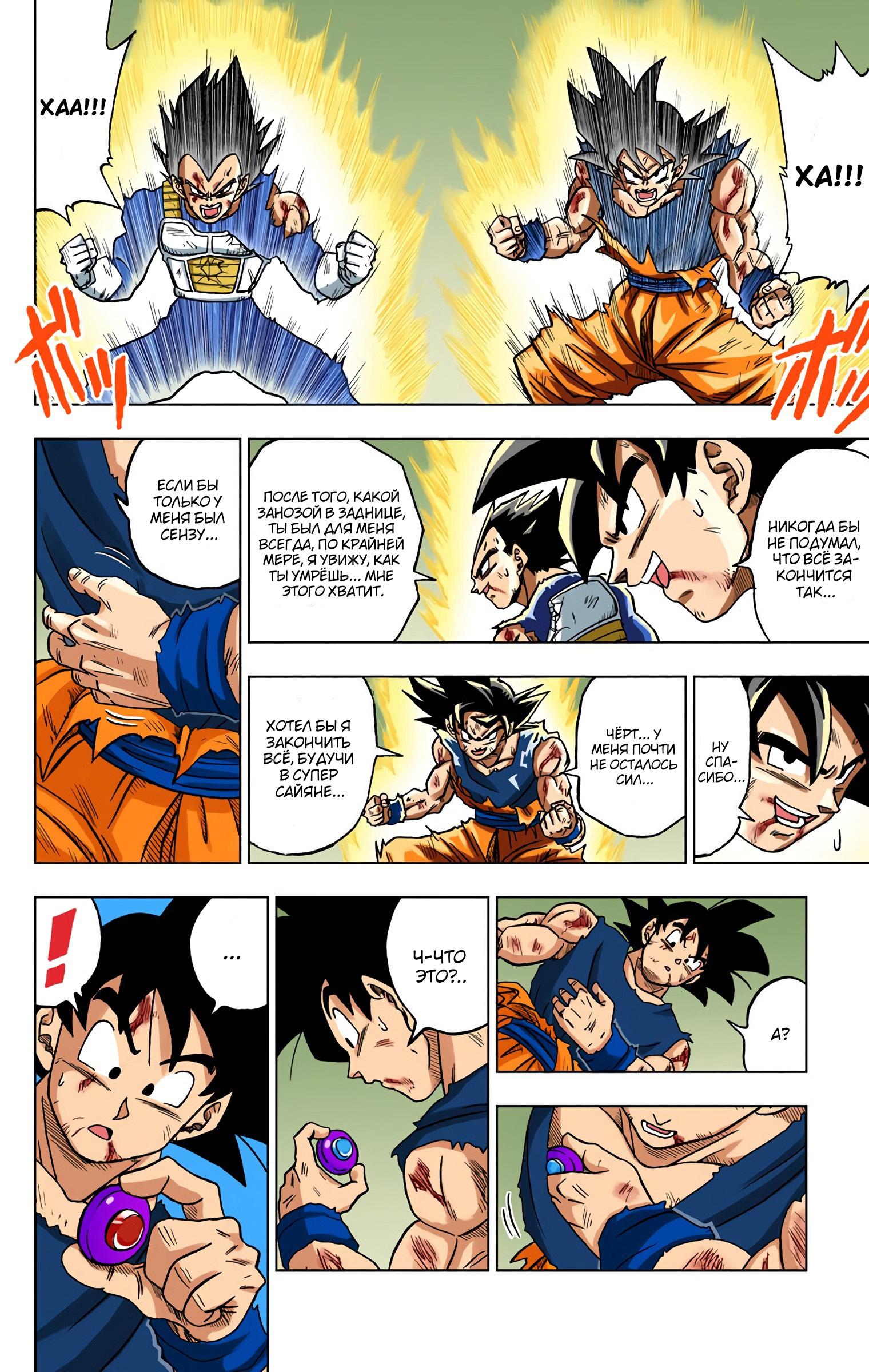 Read Dragon Ball Super  Digital Colored Comics RU Manga Online