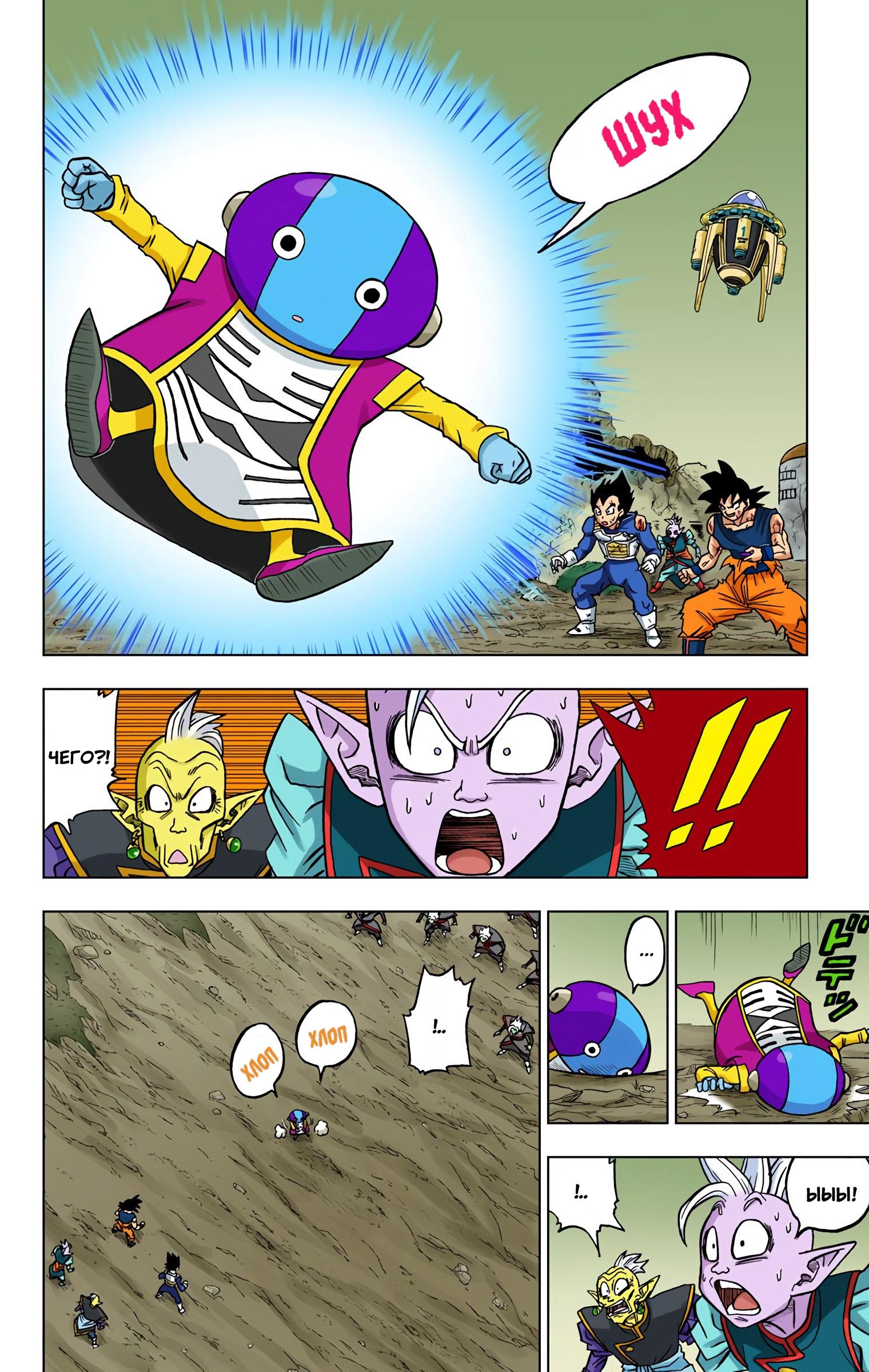 Read Dragon Ball Super  Digital Colored Comics RU Manga Online