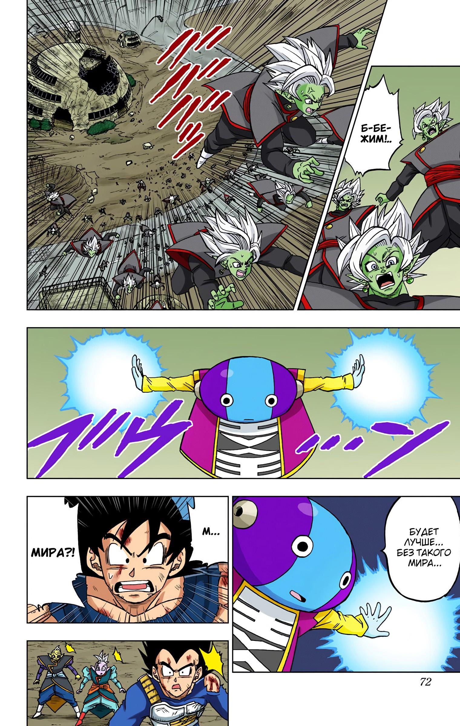 Read Dragon Ball Super  Digital Colored Comics RU Manga Online