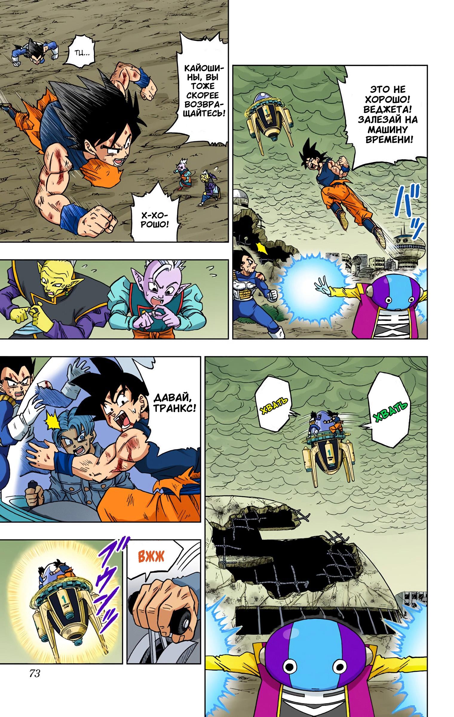 Read Dragon Ball Super  Digital Colored Comics RU Manga Online