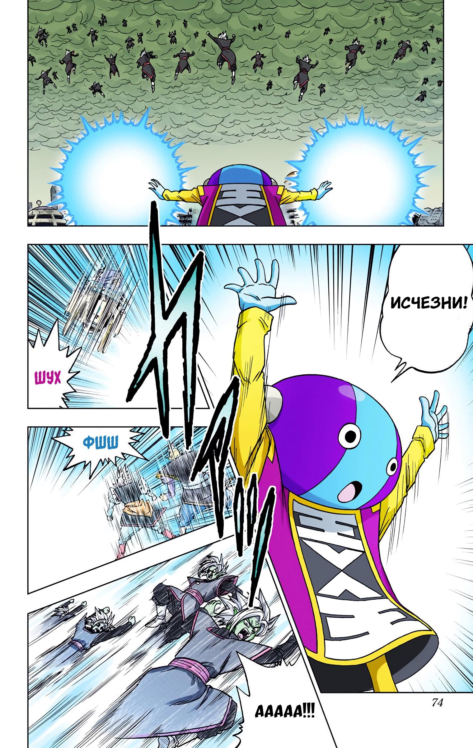 Read Dragon Ball Super  Digital Colored Comics RU Manga Online