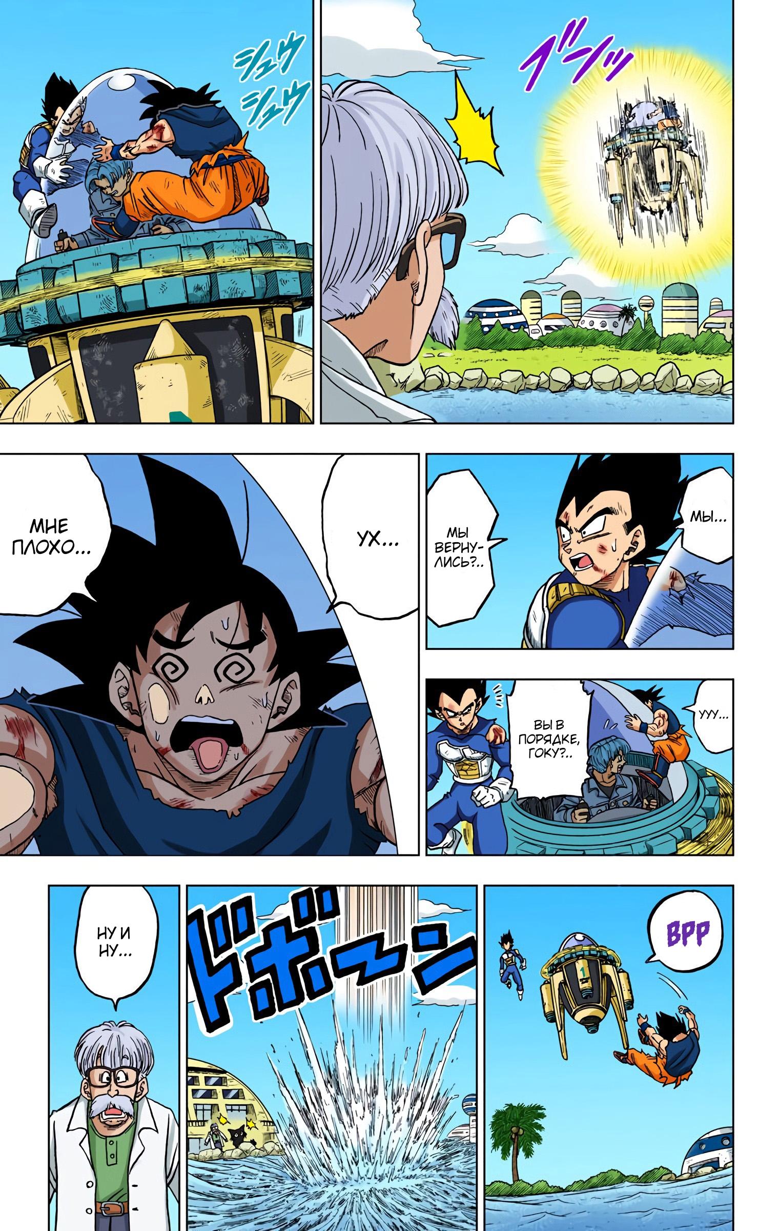 Read Dragon Ball Super  Digital Colored Comics RU Manga Online
