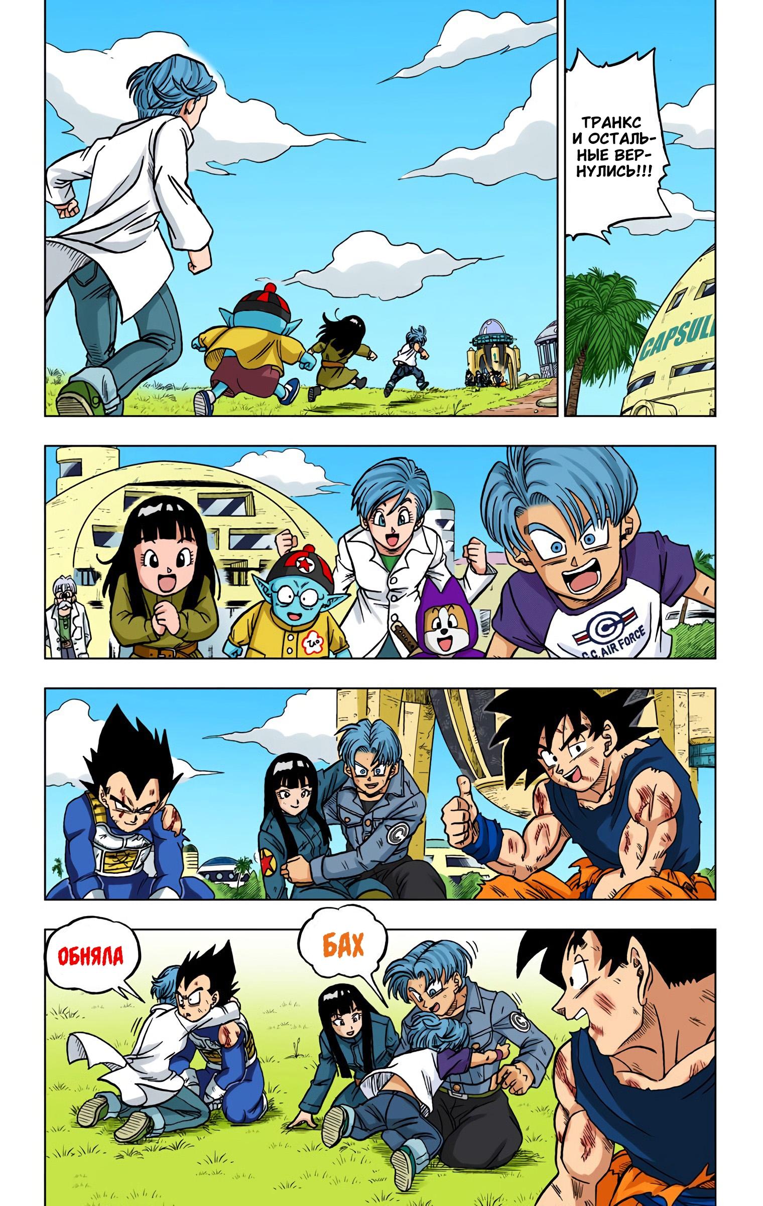 Read Dragon Ball Super  Digital Colored Comics RU Manga Online