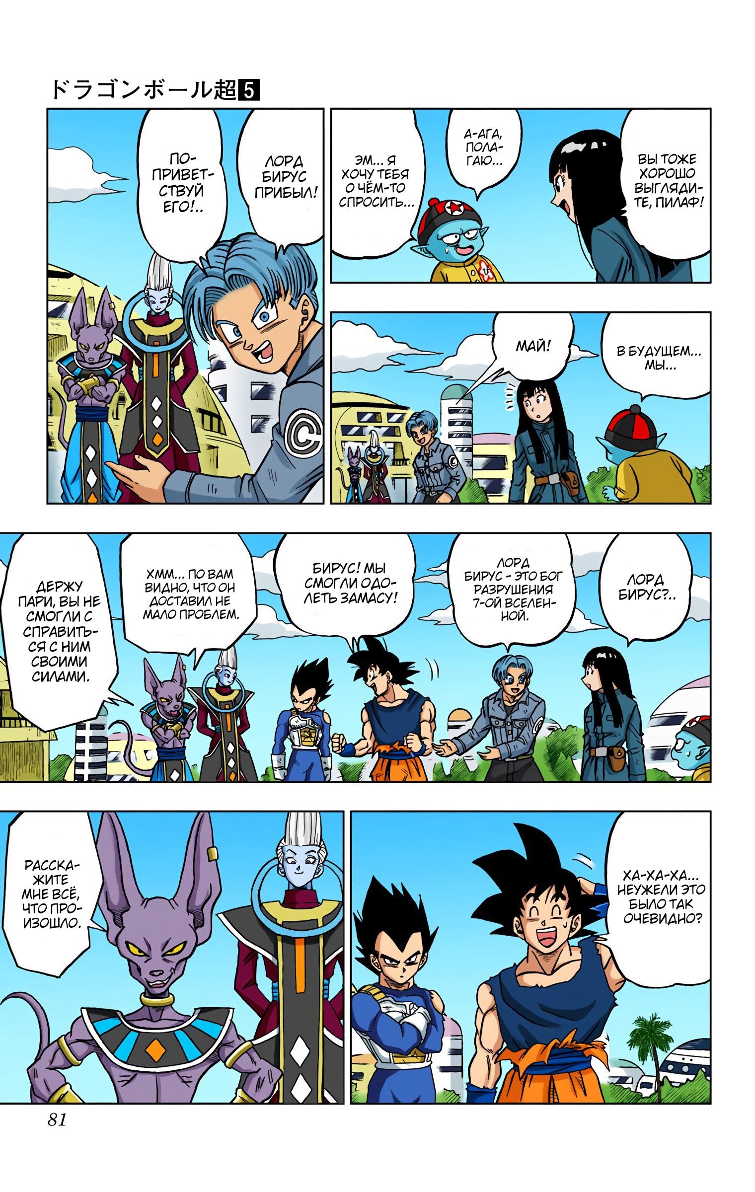 Read Dragon Ball Super  Digital Colored Comics RU Manga Online