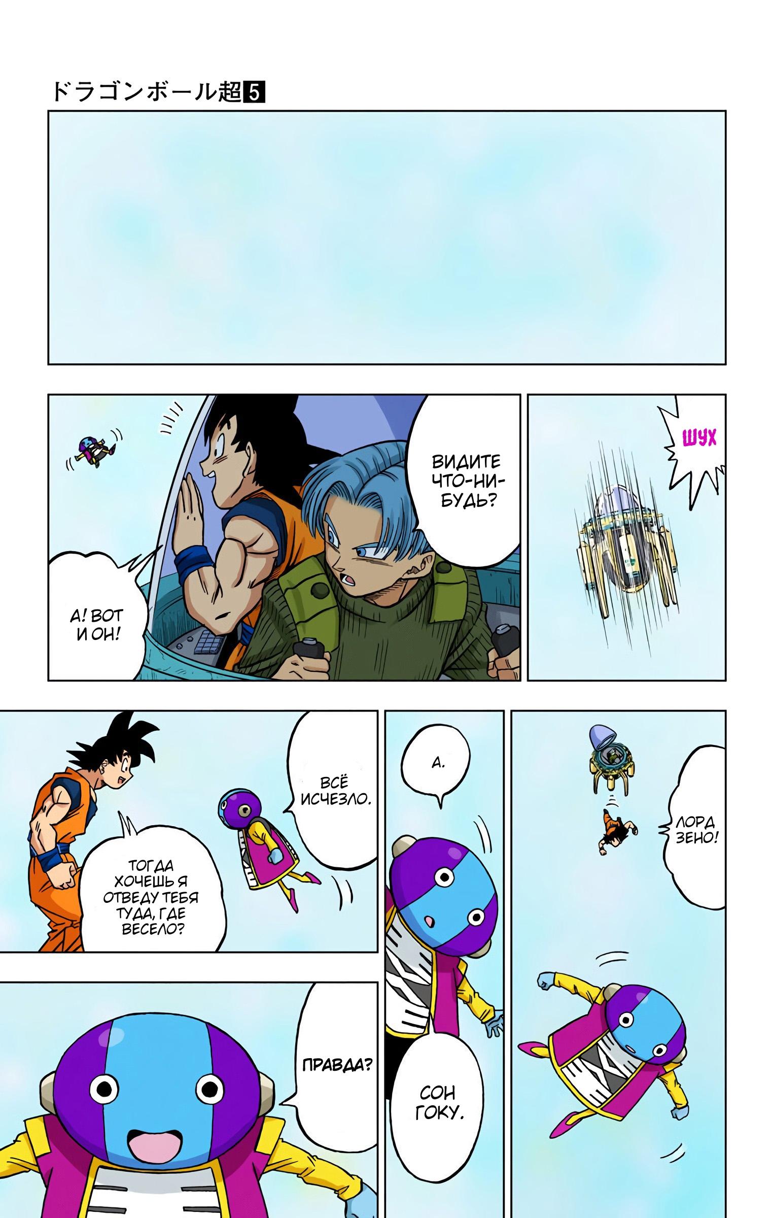 Read Dragon Ball Super  Digital Colored Comics RU Manga Online