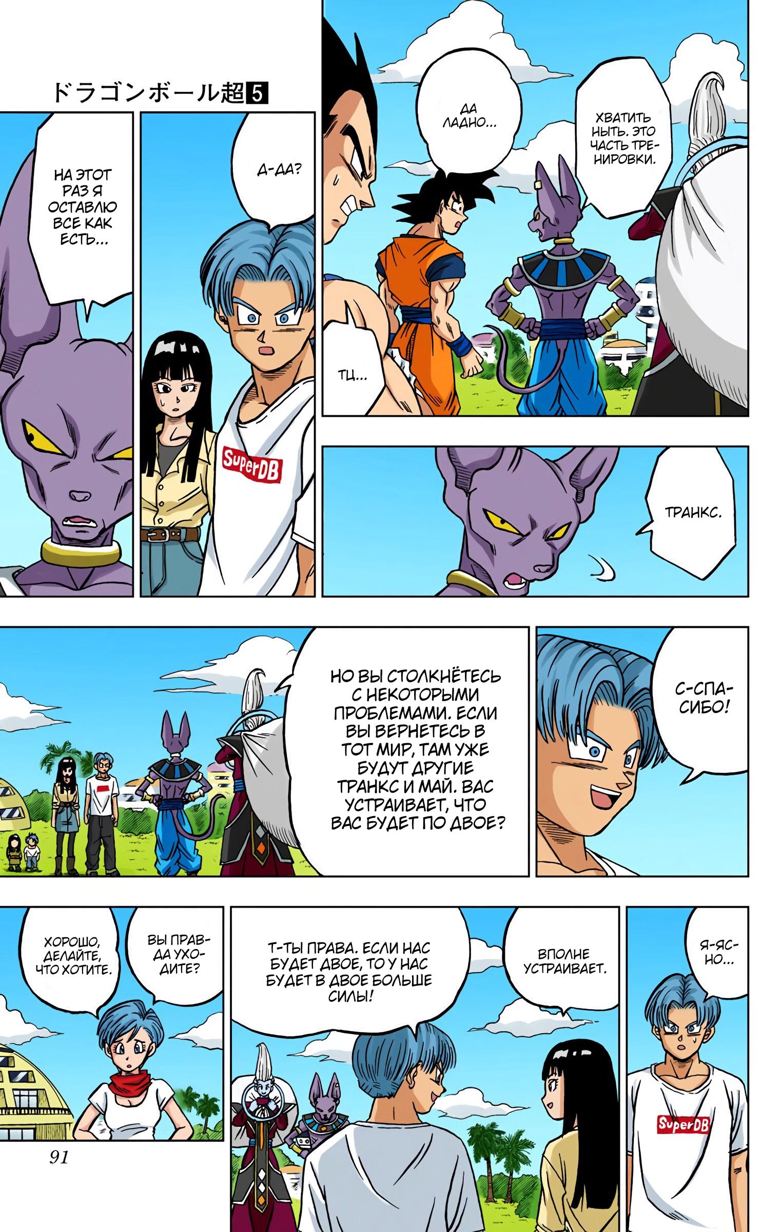 Read Dragon Ball Super  Digital Colored Comics RU Manga Online