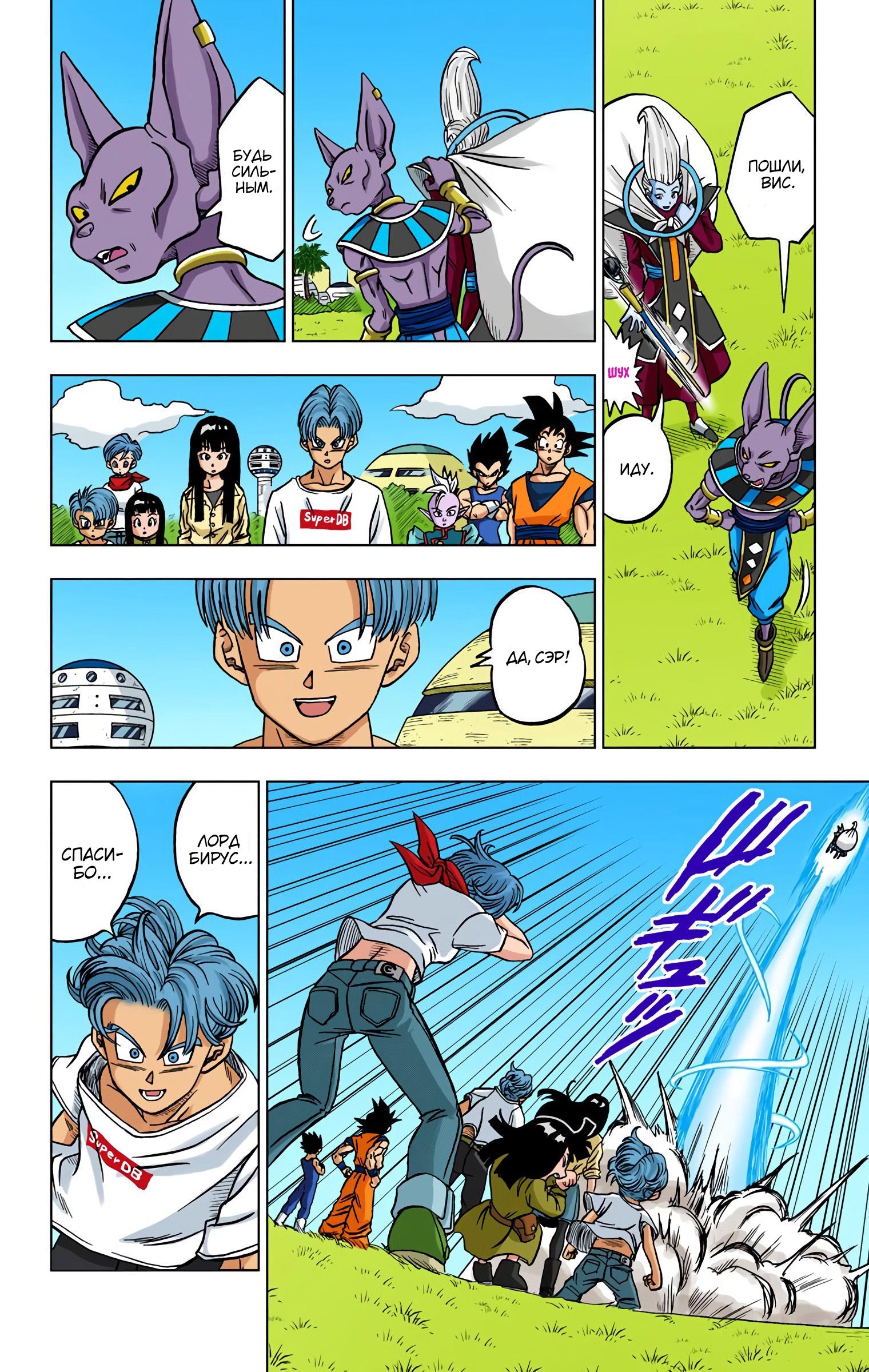Read Dragon Ball Super  Digital Colored Comics RU Manga Online