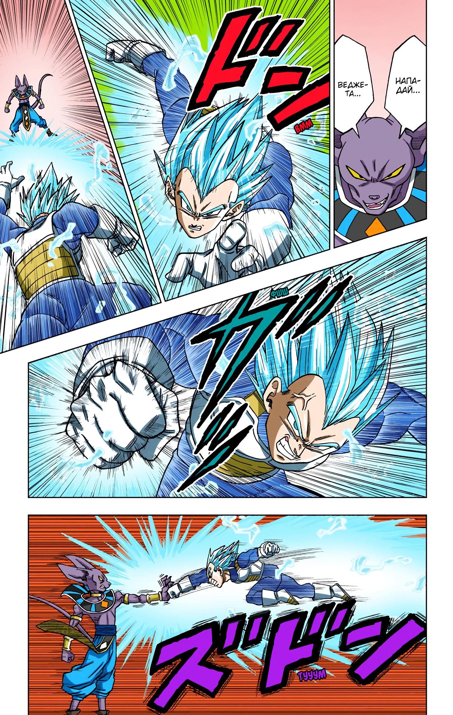 Read Dragon Ball Super  Digital Colored Comics RU Manga Online