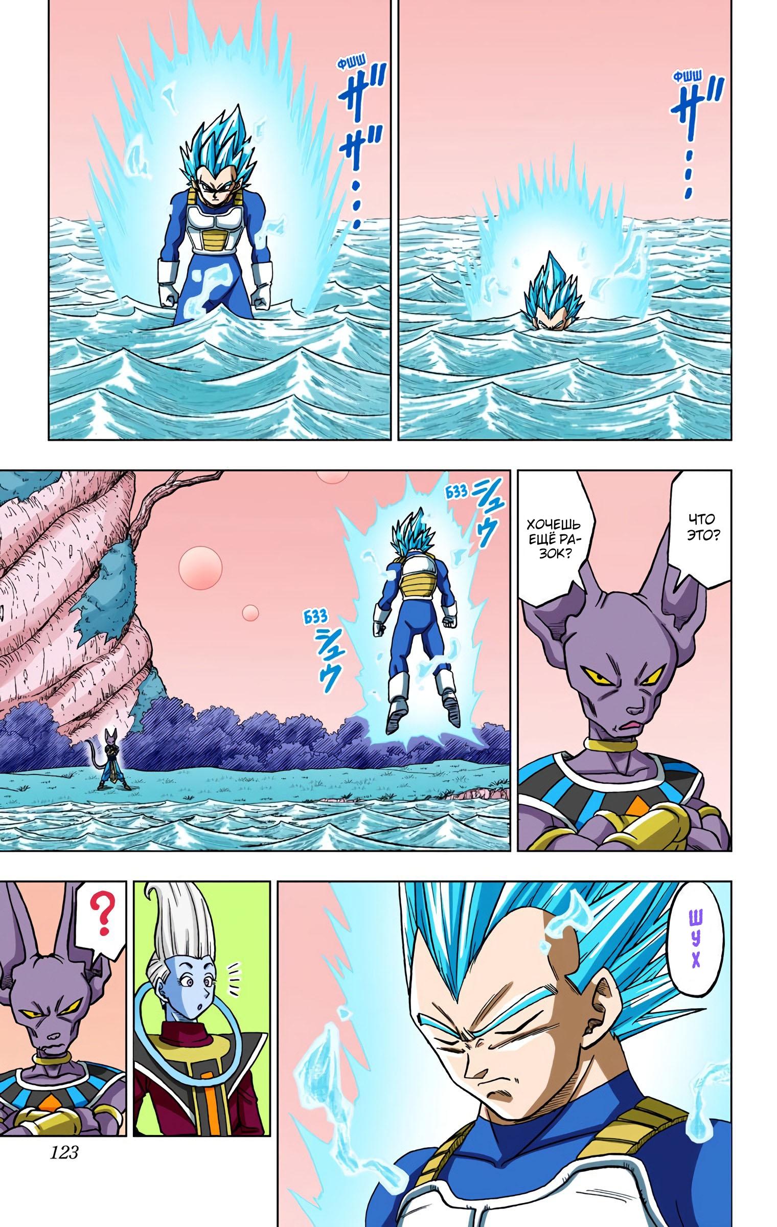 Read Dragon Ball Super  Digital Colored Comics RU Manga Online