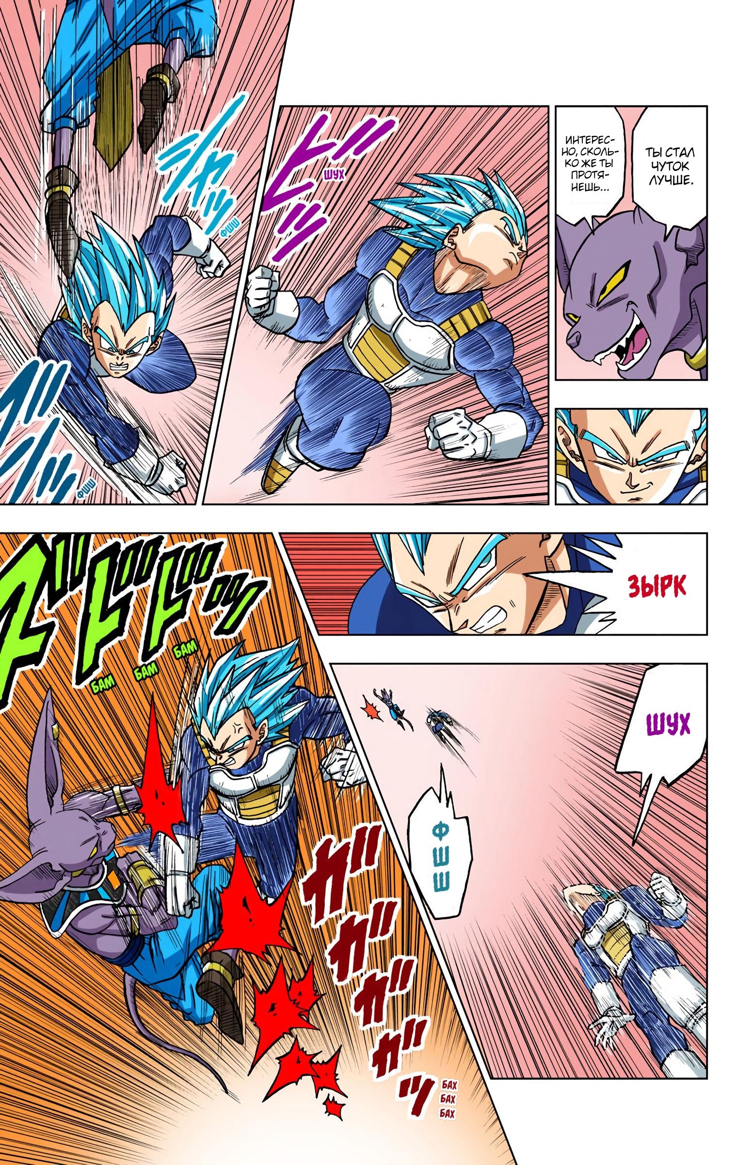 Read Dragon Ball Super  Digital Colored Comics RU Manga Online