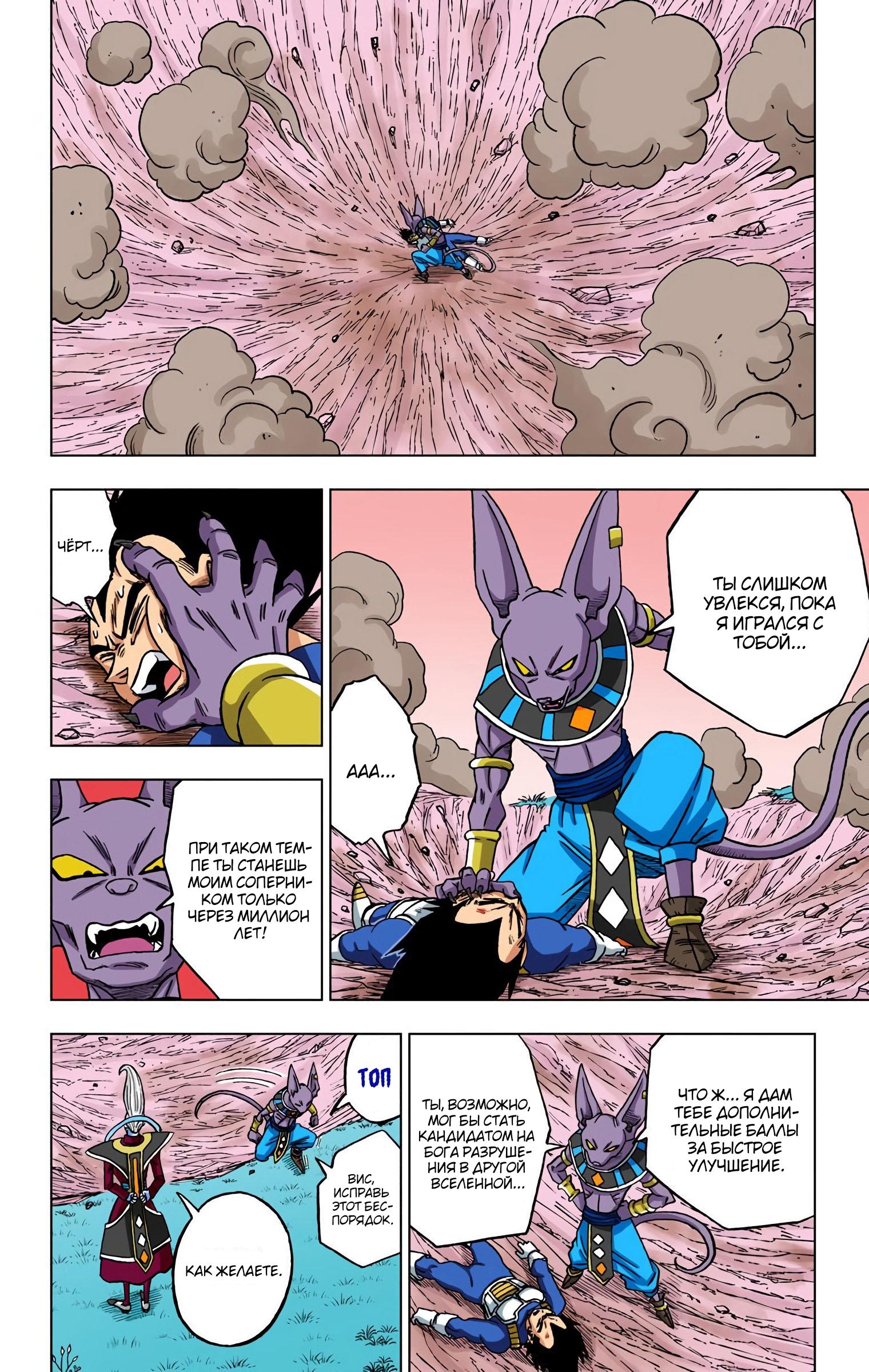 Read Dragon Ball Super  Digital Colored Comics RU Manga Online