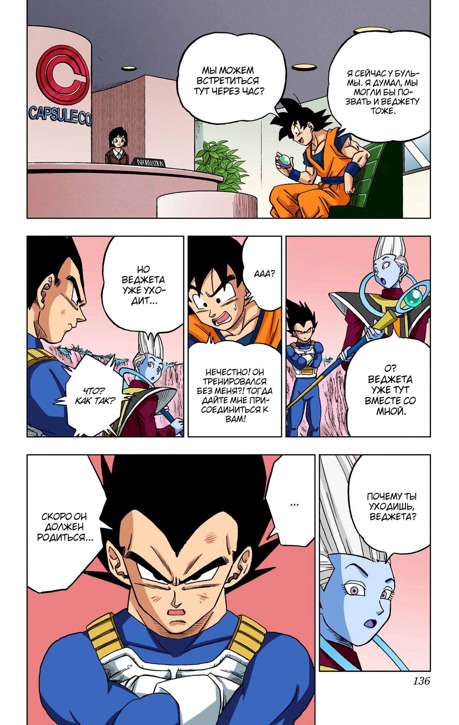 Read Dragon Ball Super  Digital Colored Comics RU Manga Online