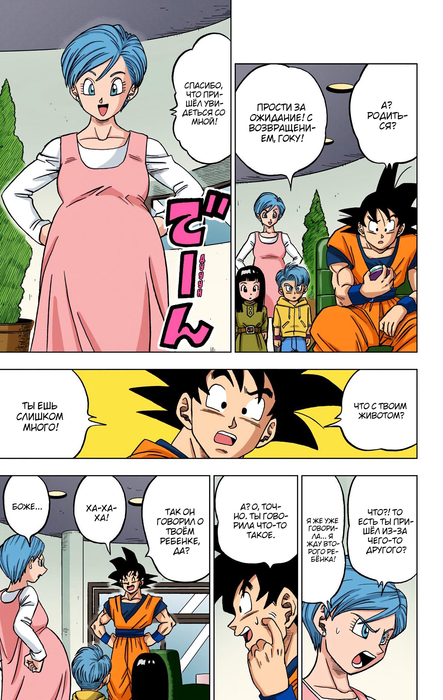 Read Dragon Ball Super  Digital Colored Comics RU Manga Online
