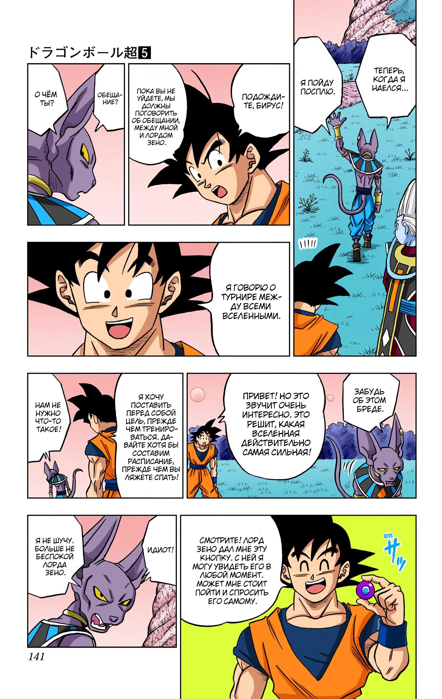 Read Dragon Ball Super  Digital Colored Comics RU Manga Online