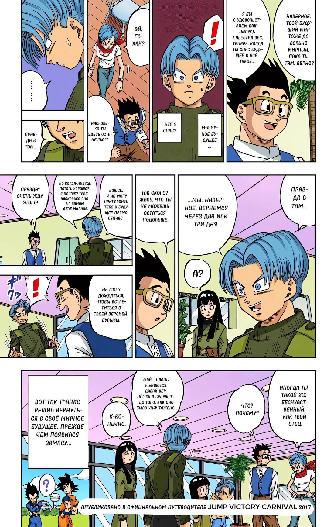 Read Dragon Ball Super  Digital Colored Comics RU Manga Online