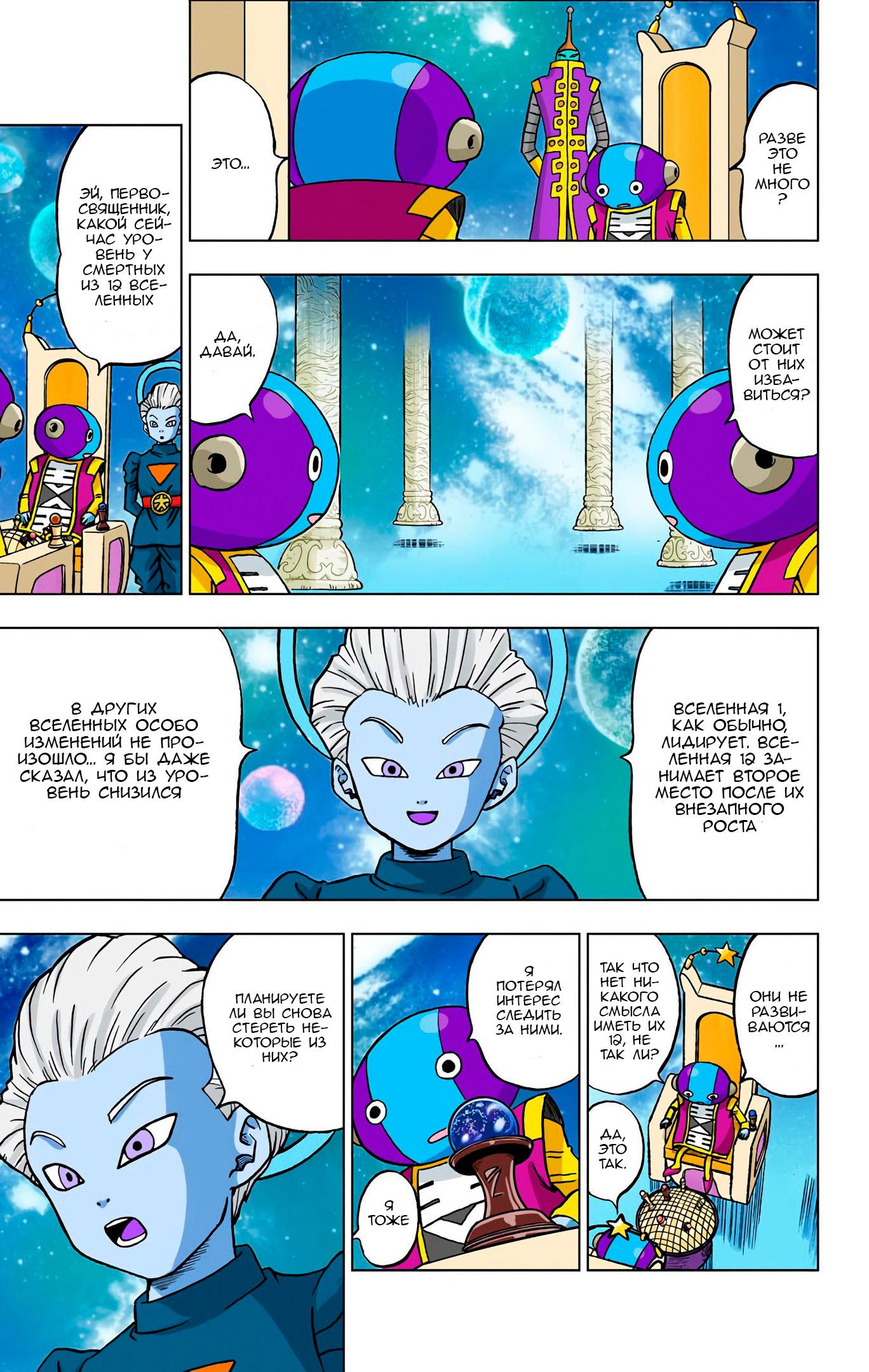 Read Dragon Ball Super  Digital Colored Comics RU Manga Online