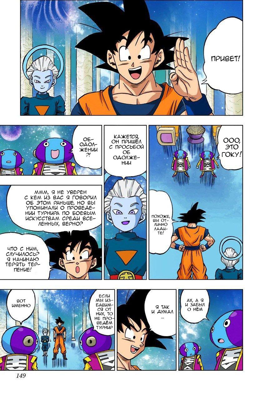 Read Dragon Ball Super  Digital Colored Comics RU Manga Online
