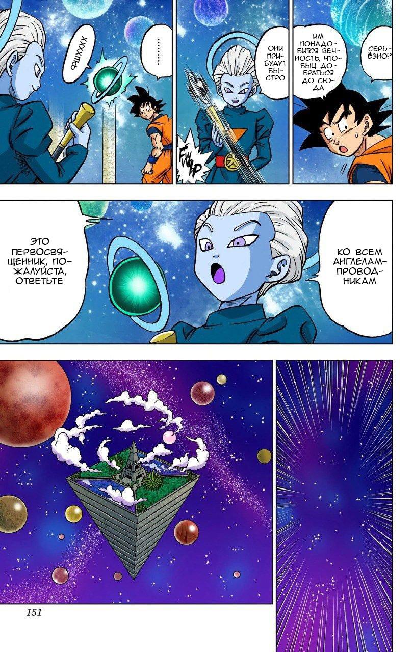 Read Dragon Ball Super  Digital Colored Comics RU Manga Online